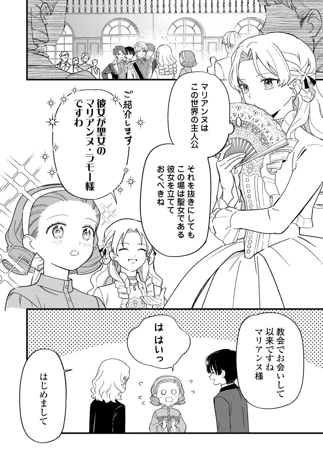 悪役令嬢にオネエが転生したけど何も問題がない件 第8話 - 2