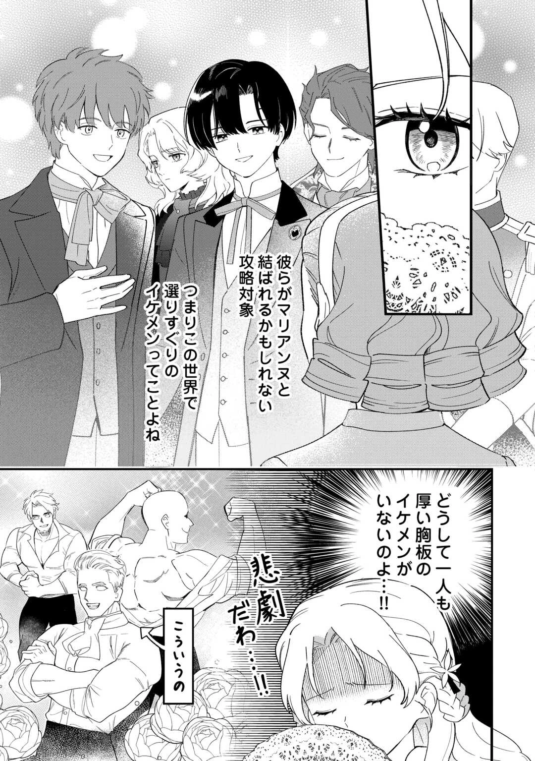 悪役令嬢にオネエが転生したけど何も問題がない件 第8話 - 3