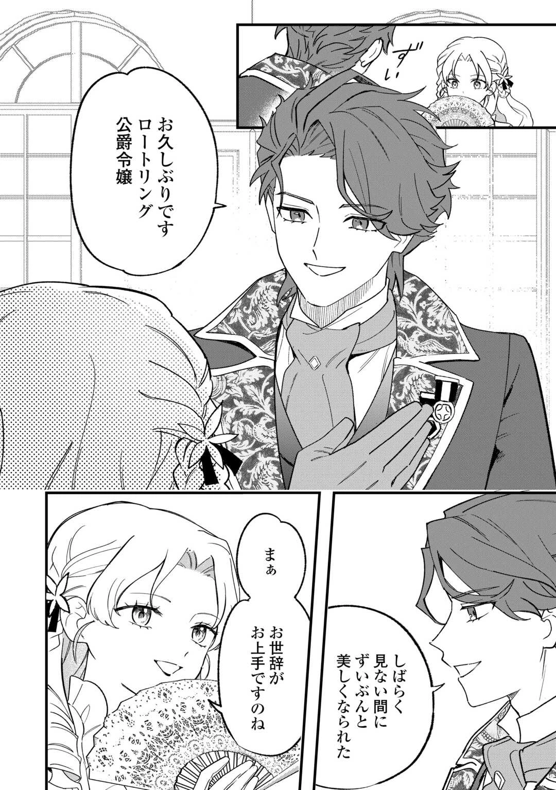 悪役令嬢にオネエが転生したけど何も問題がない件 第8話 - 4