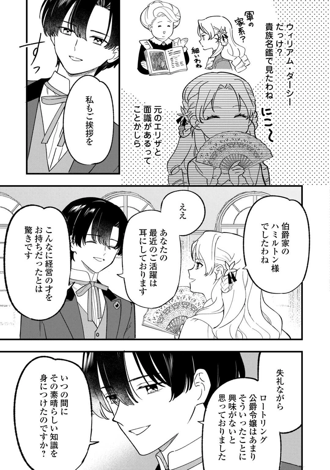 悪役令嬢にオネエが転生したけど何も問題がない件 第8話 - 5