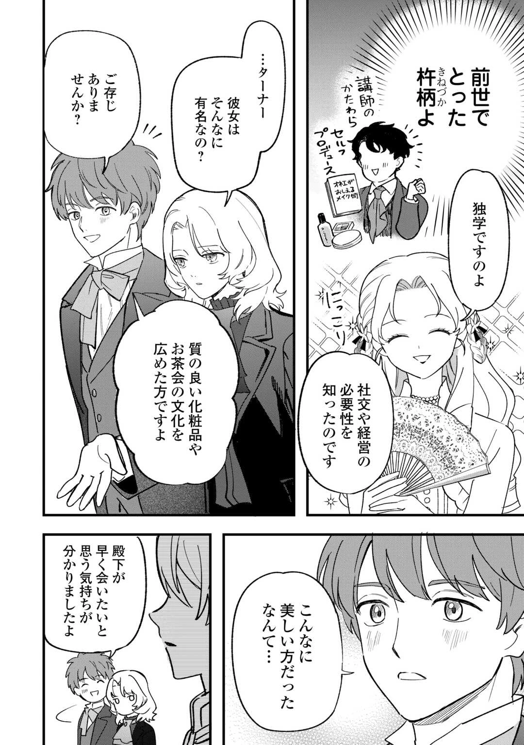 悪役令嬢にオネエが転生したけど何も問題がない件 第8話 - 6