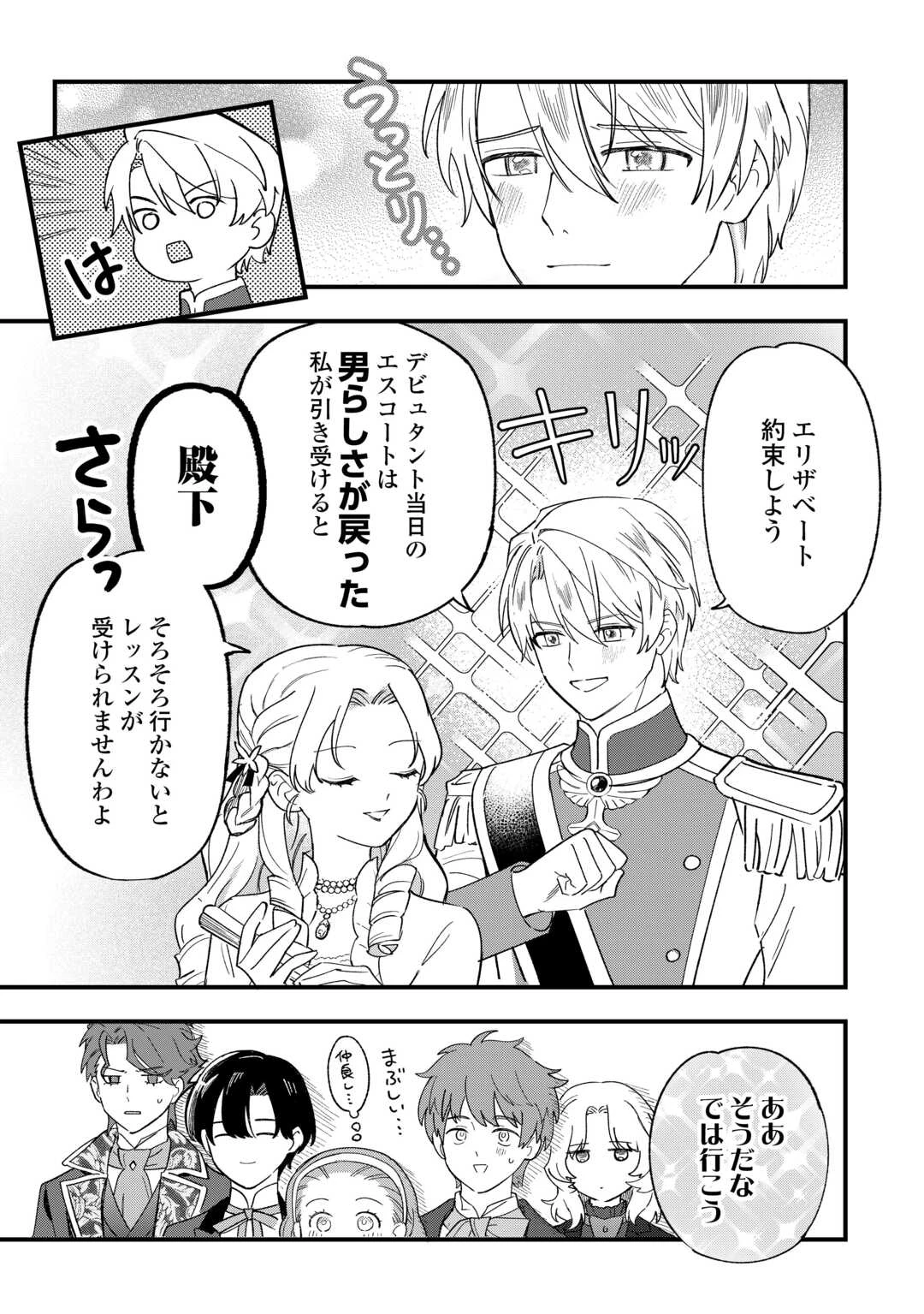 悪役令嬢にオネエが転生したけど何も問題がない件 第8話 - 7