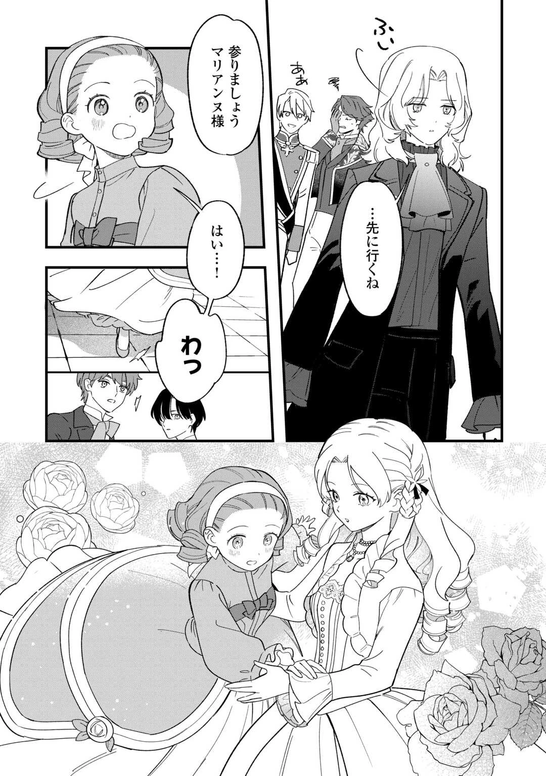 悪役令嬢にオネエが転生したけど何も問題がない件 第8話 - 8