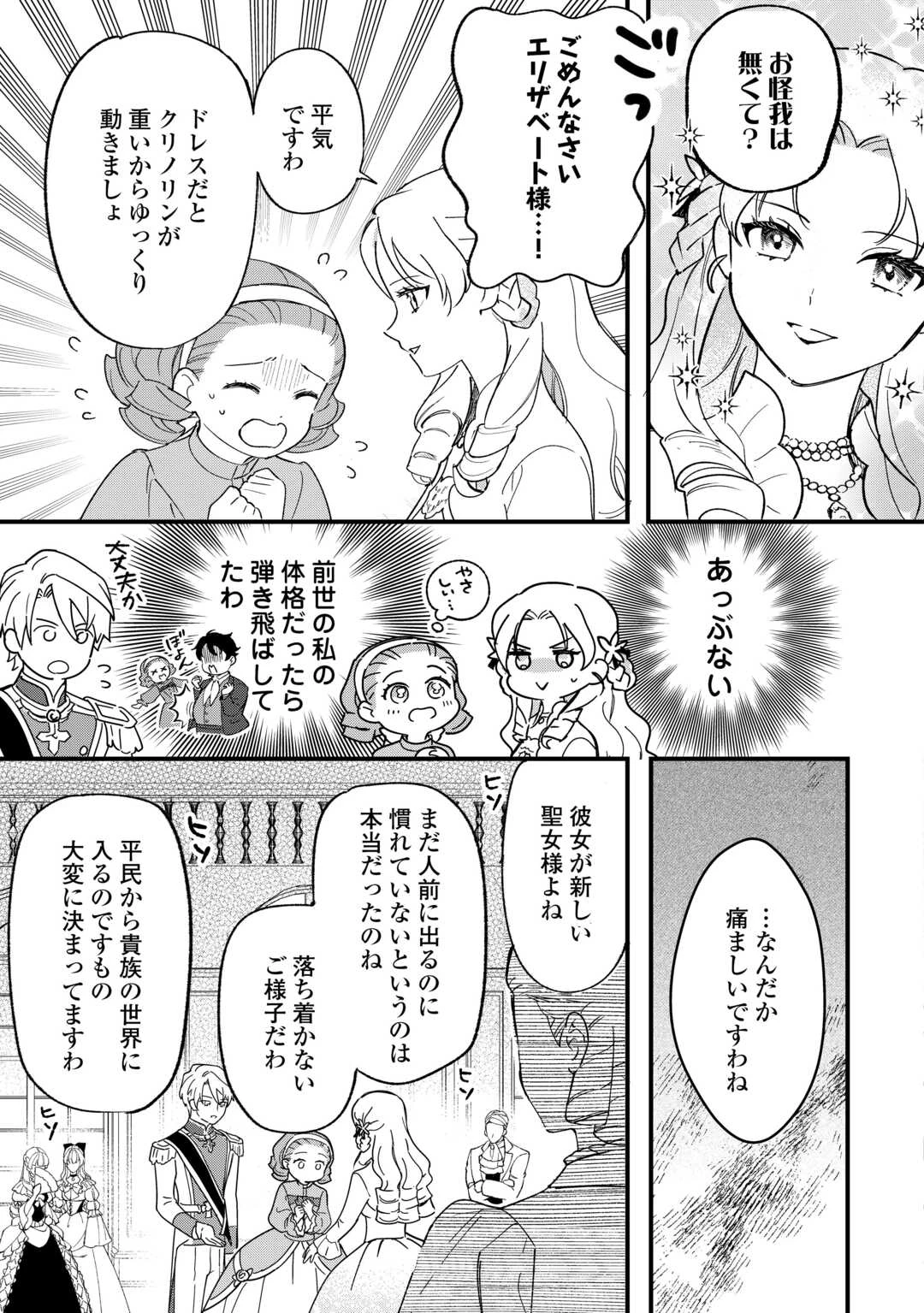 悪役令嬢にオネエが転生したけど何も問題がない件 第8話 - 9