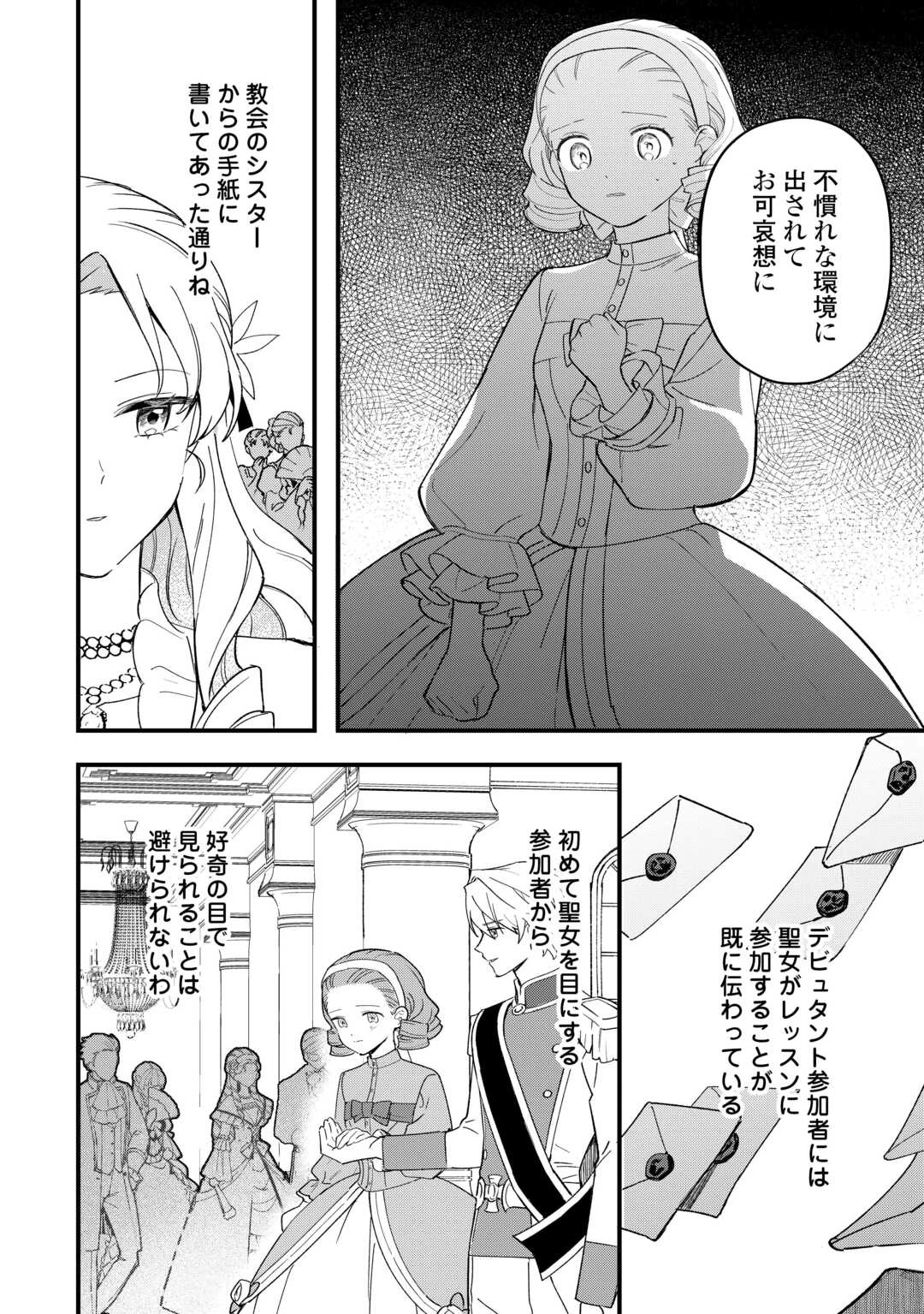 悪役令嬢にオネエが転生したけど何も問題がない件 第8話 - 10