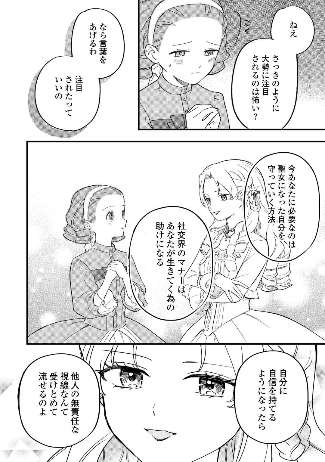 悪役令嬢にオネエが転生したけど何も問題がない件 第8話 - 12