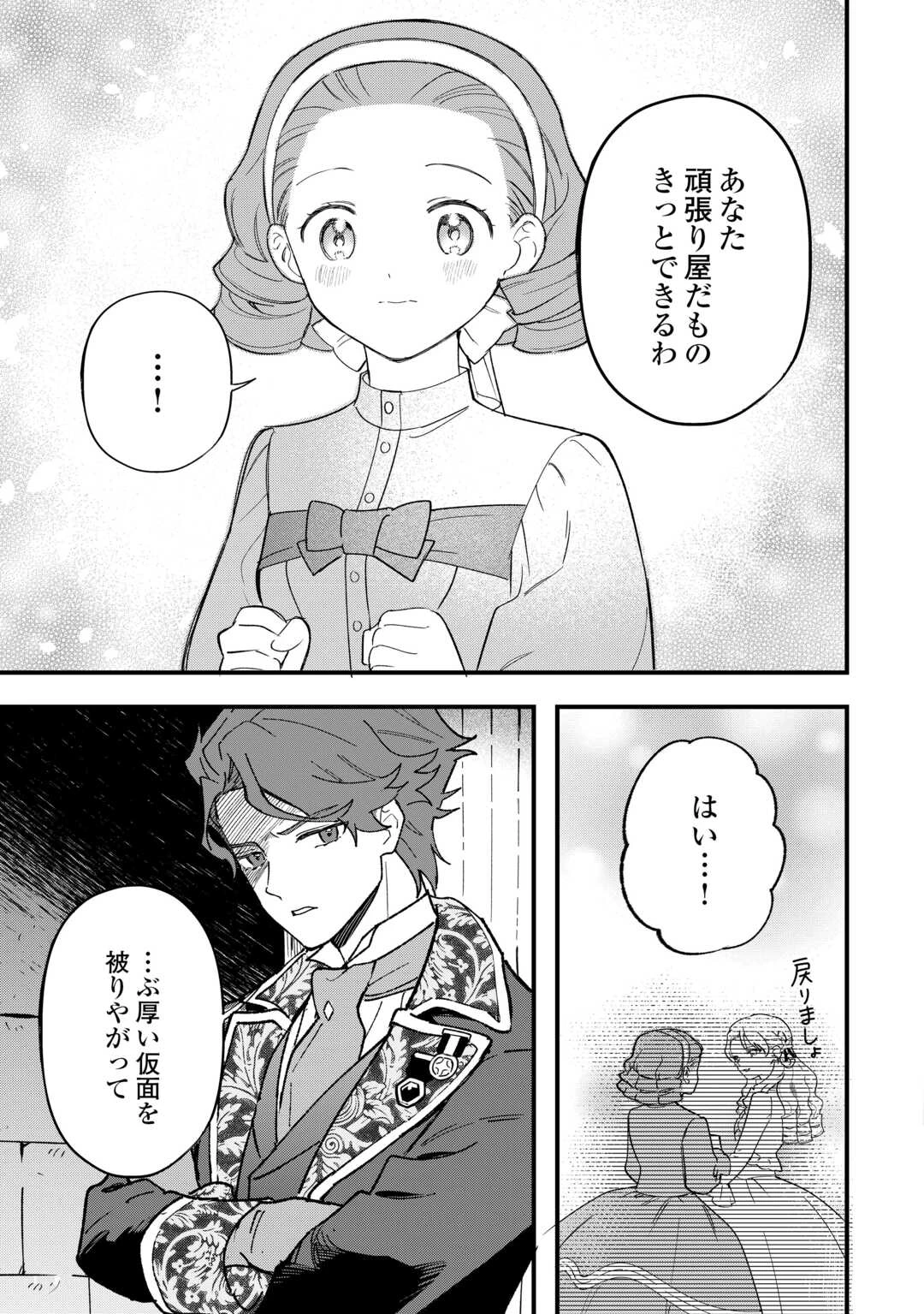 悪役令嬢にオネエが転生したけど何も問題がない件 第8話 - 13