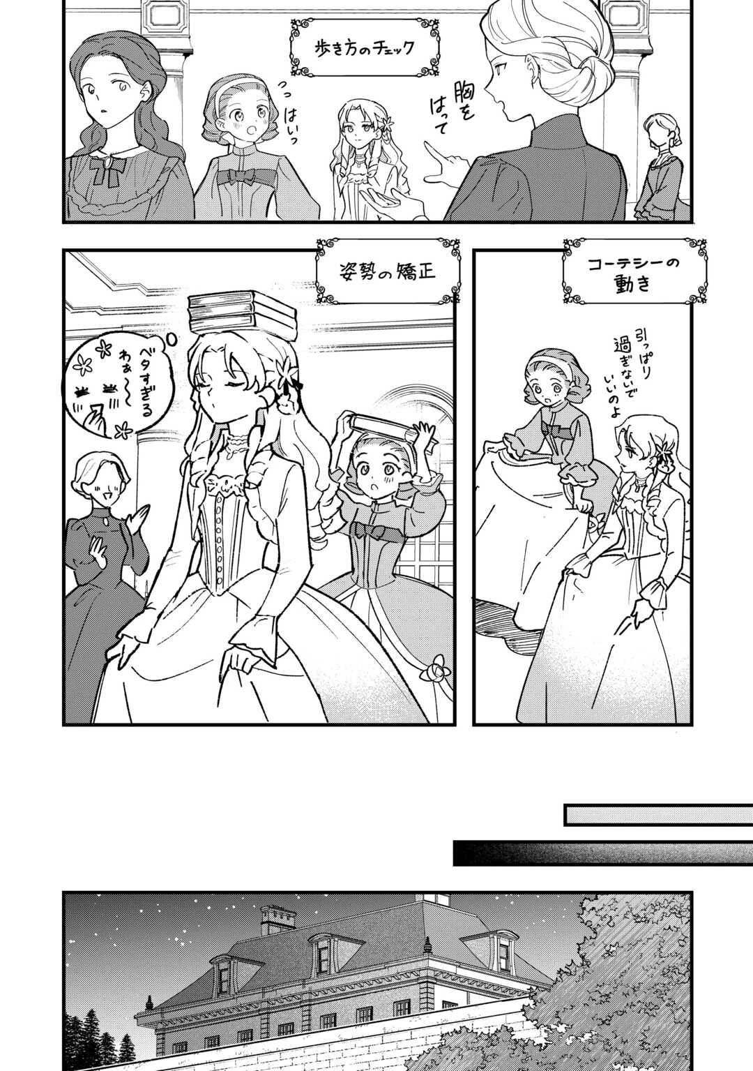 悪役令嬢にオネエが転生したけど何も問題がない件 第8話 - 14