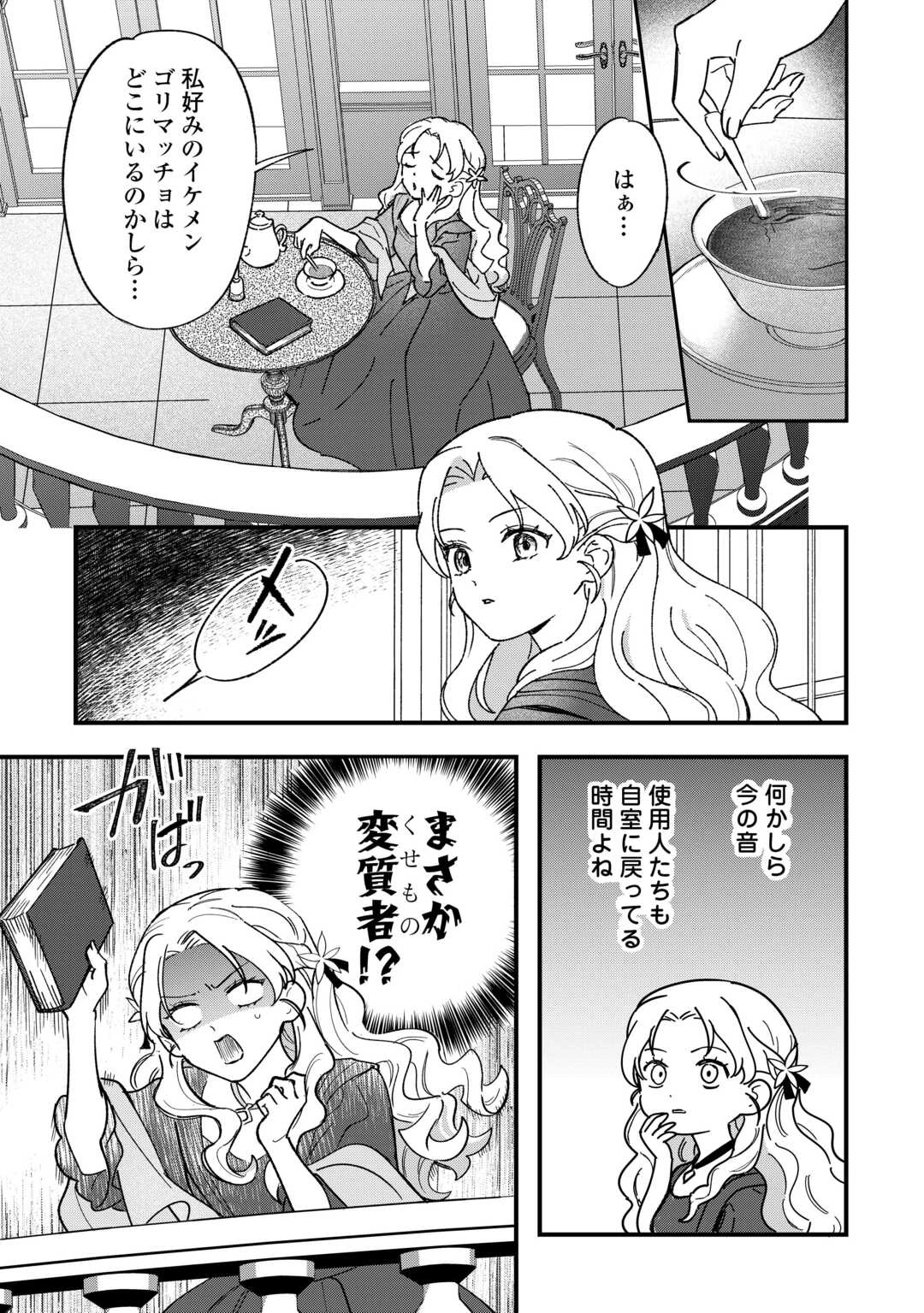 悪役令嬢にオネエが転生したけど何も問題がない件 第8話 - 15