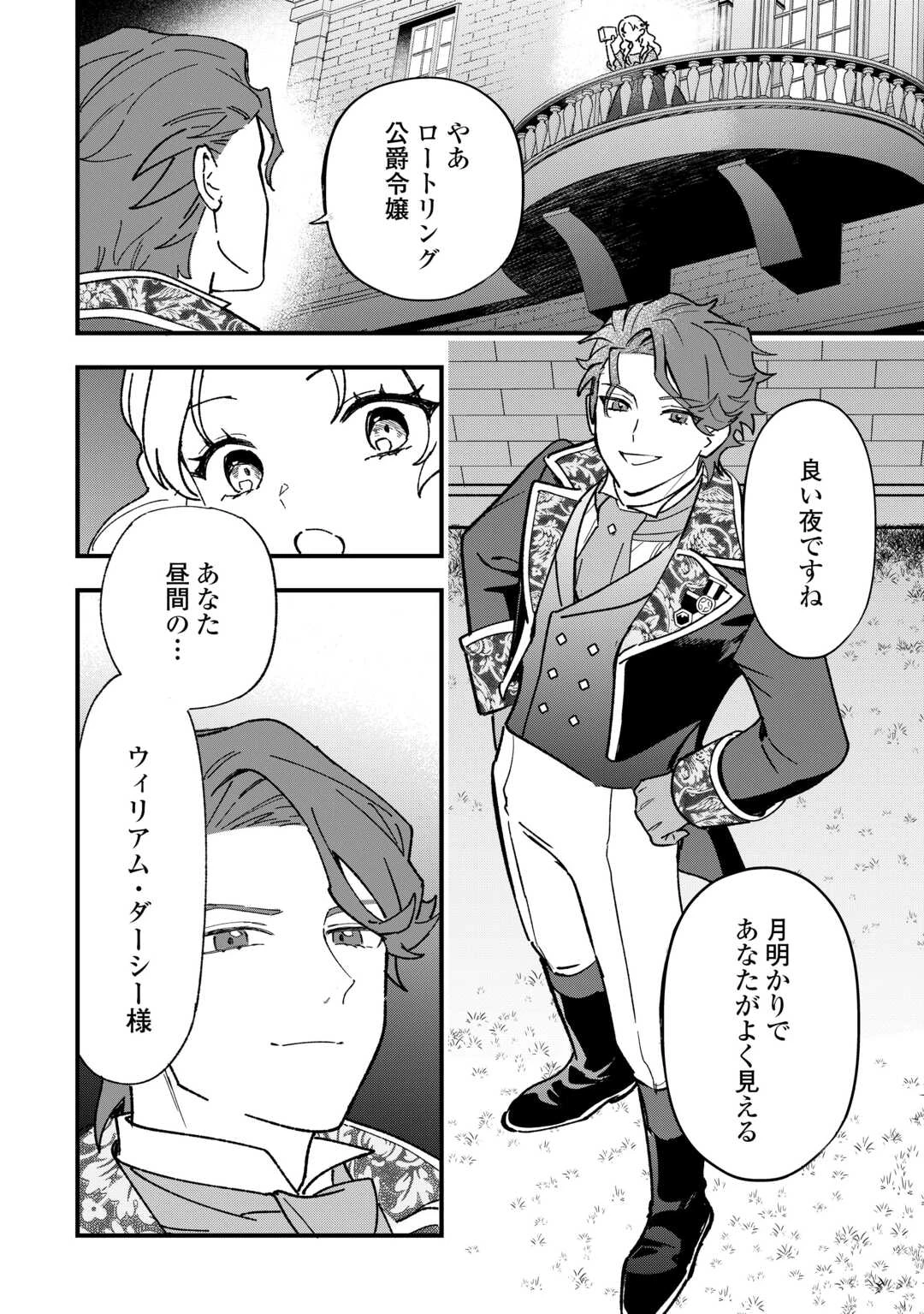 悪役令嬢にオネエが転生したけど何も問題がない件 第8話 - 16