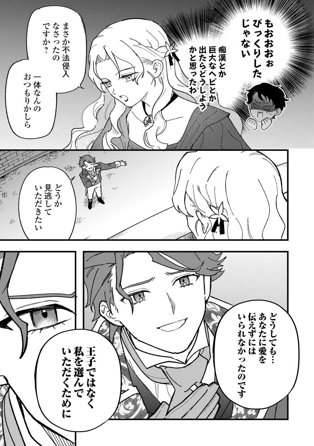 悪役令嬢にオネエが転生したけど何も問題がない件 第8話 - 17