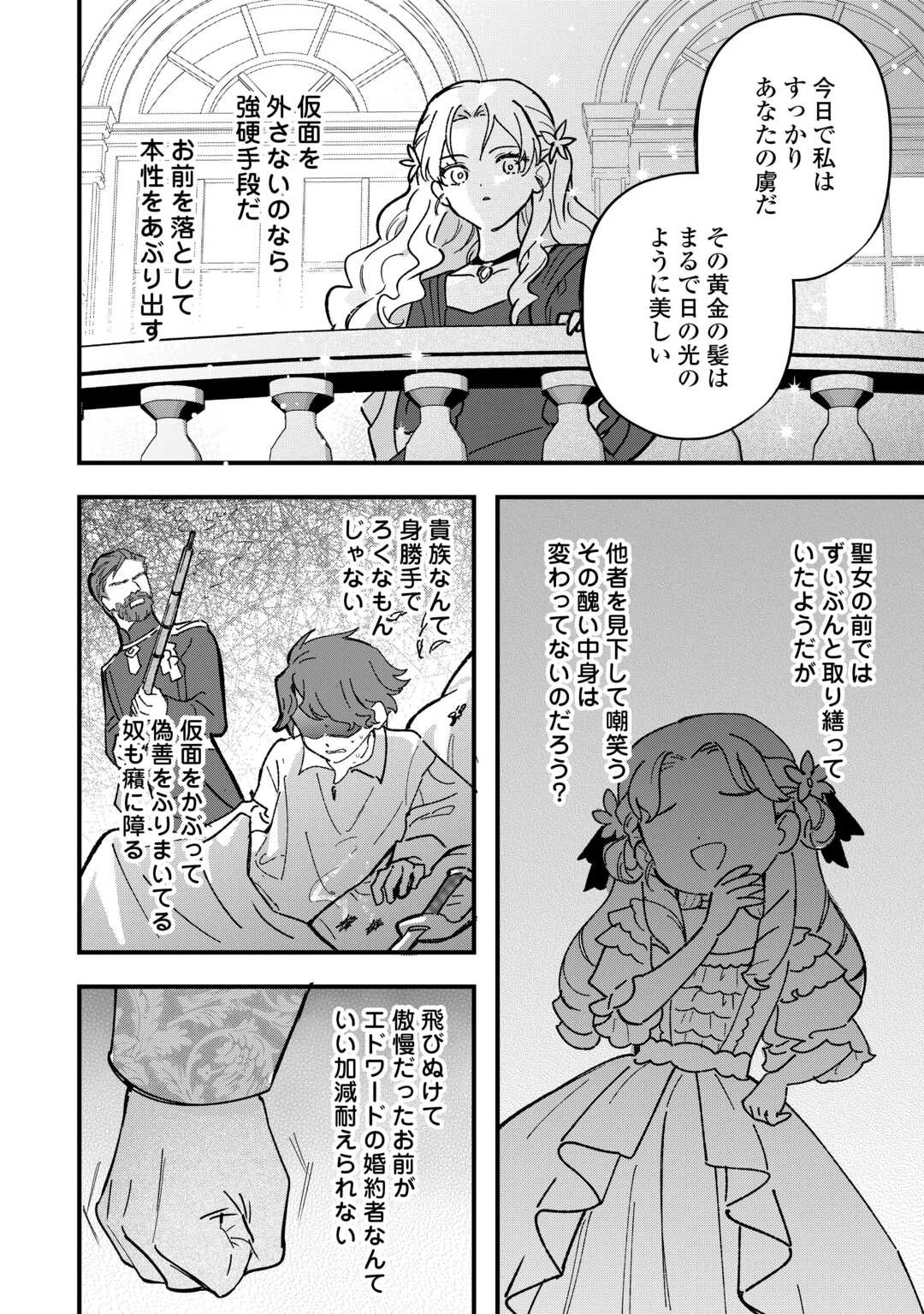 悪役令嬢にオネエが転生したけど何も問題がない件 第8話 - 18