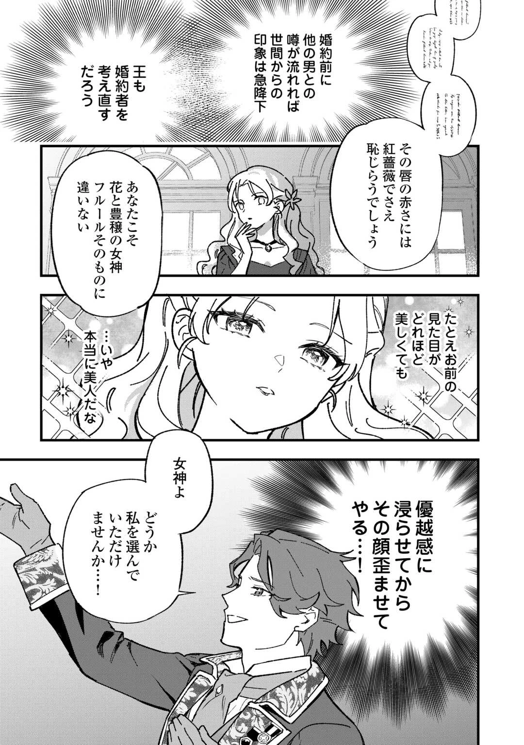 悪役令嬢にオネエが転生したけど何も問題がない件 第8話 - 19