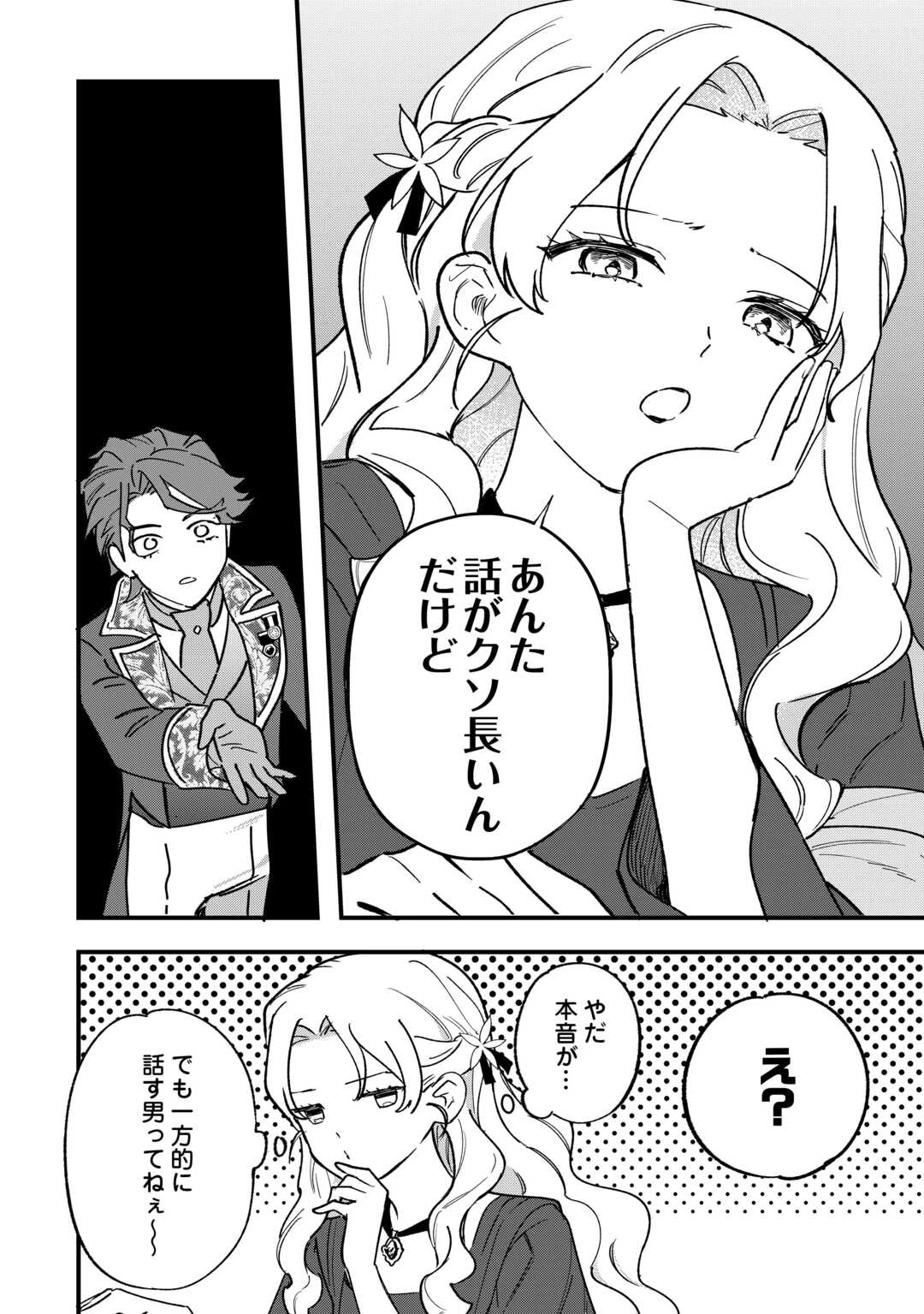 悪役令嬢にオネエが転生したけど何も問題がない件 第8話 - 20