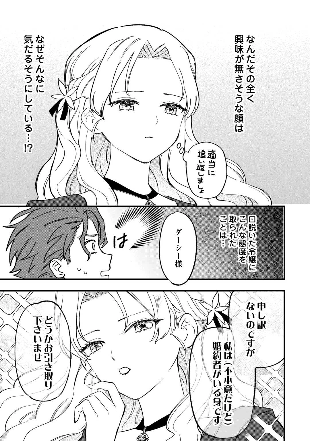 悪役令嬢にオネエが転生したけど何も問題がない件 第8話 - 21