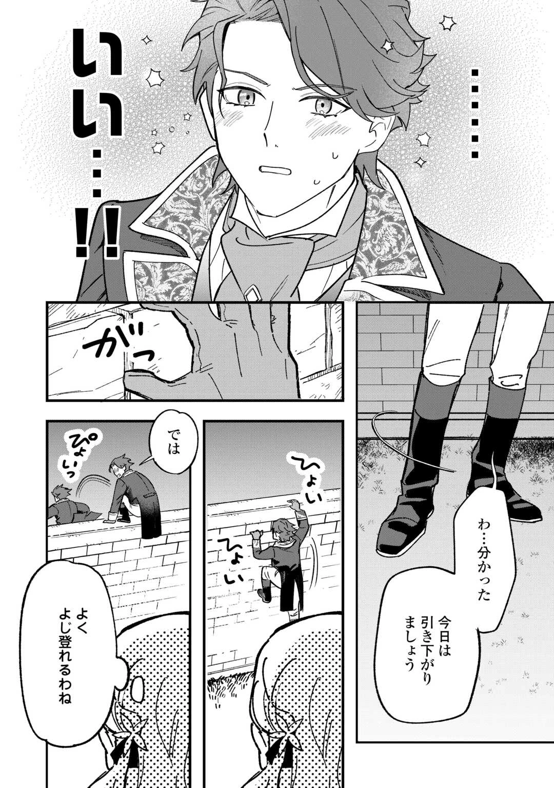 悪役令嬢にオネエが転生したけど何も問題がない件 第8話 - 22