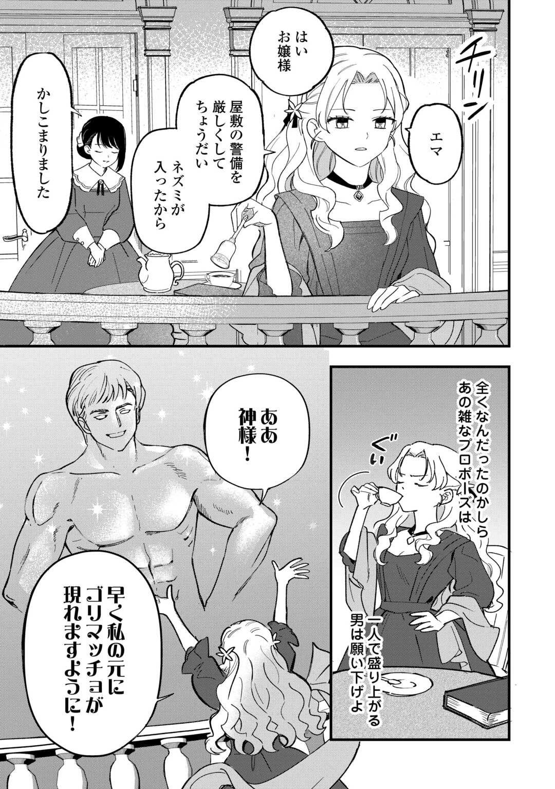 悪役令嬢にオネエが転生したけど何も問題がない件 第8話 - 23