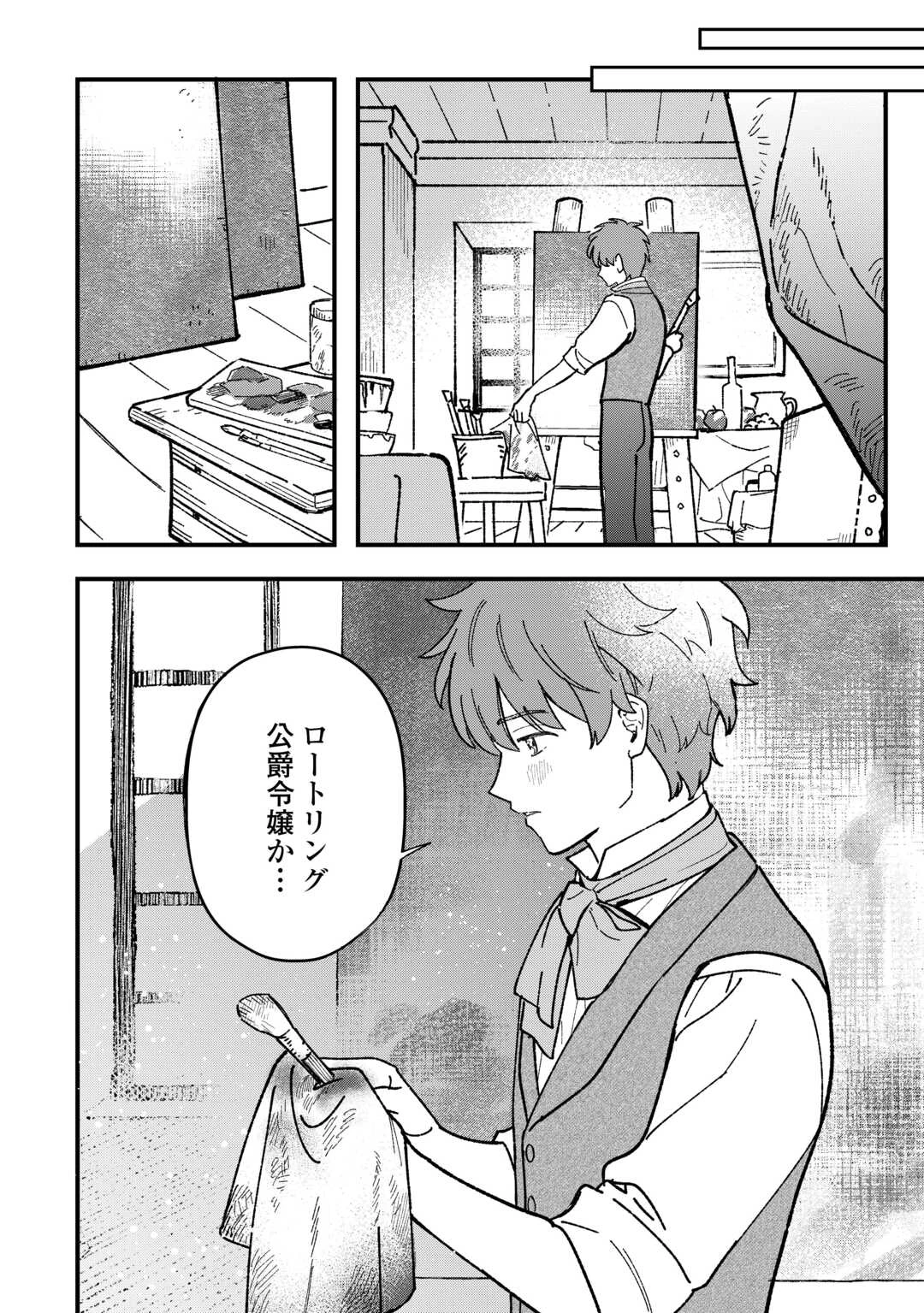 悪役令嬢にオネエが転生したけど何も問題がない件 第8話 - 24