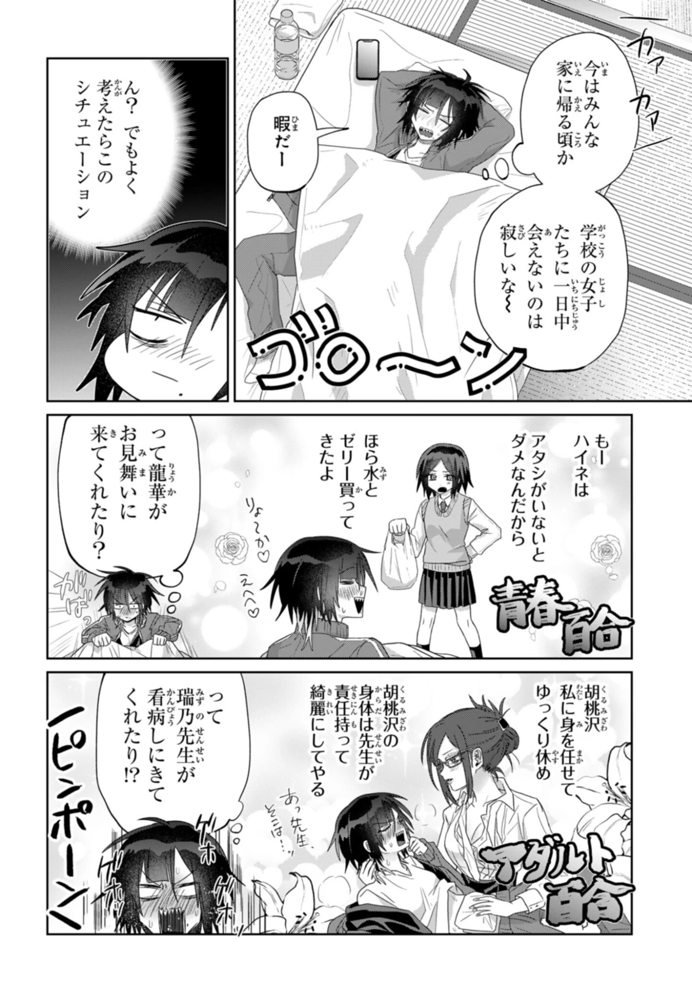 ボイタボイネ 第9話 - 2