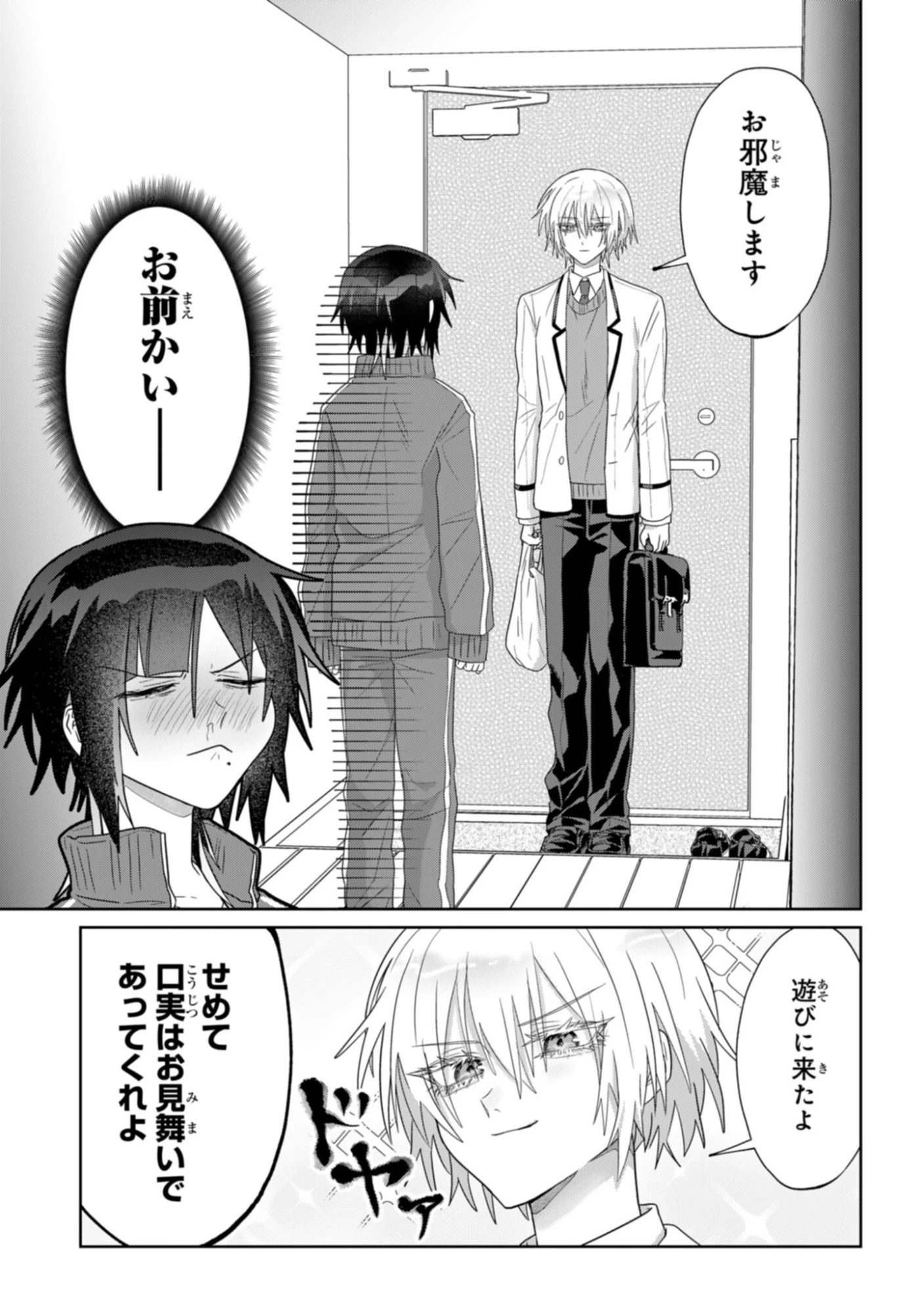 ボイタボイネ 第9話 - 3