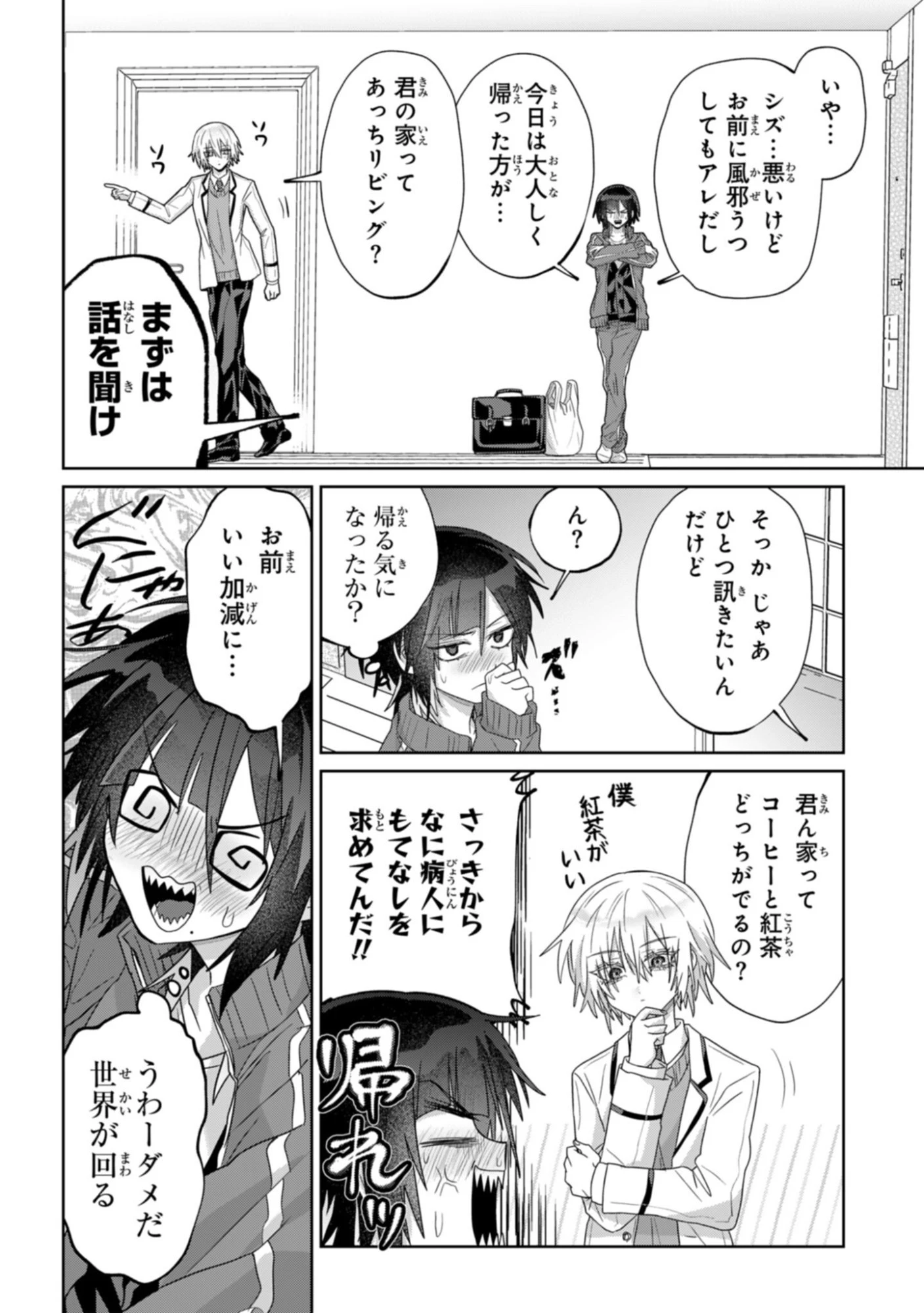 ボイタボイネ 第9話 - 4