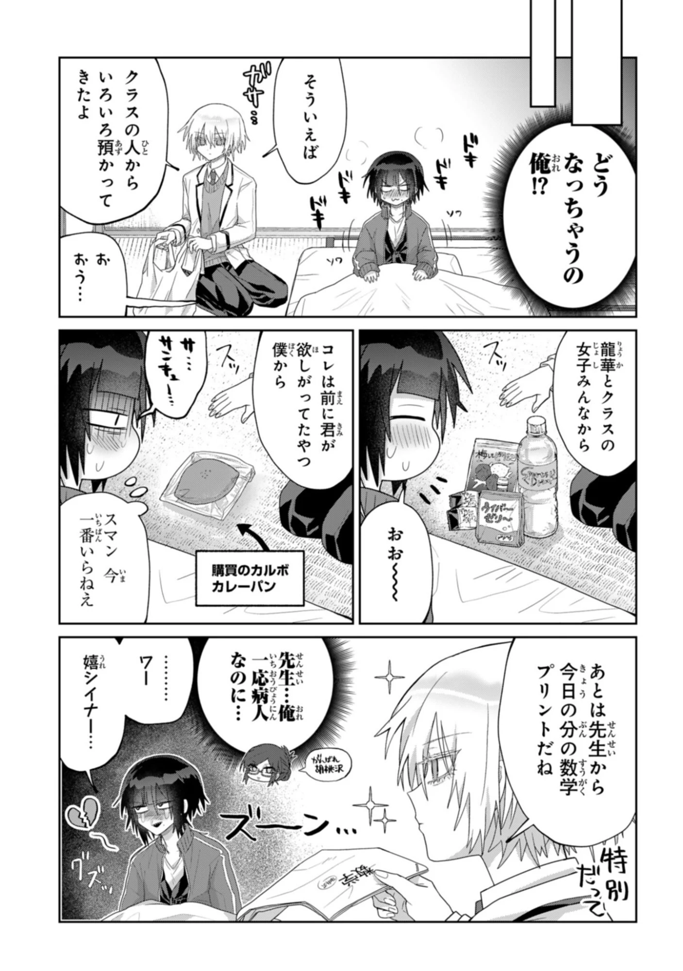 ボイタボイネ 第9話 - 7