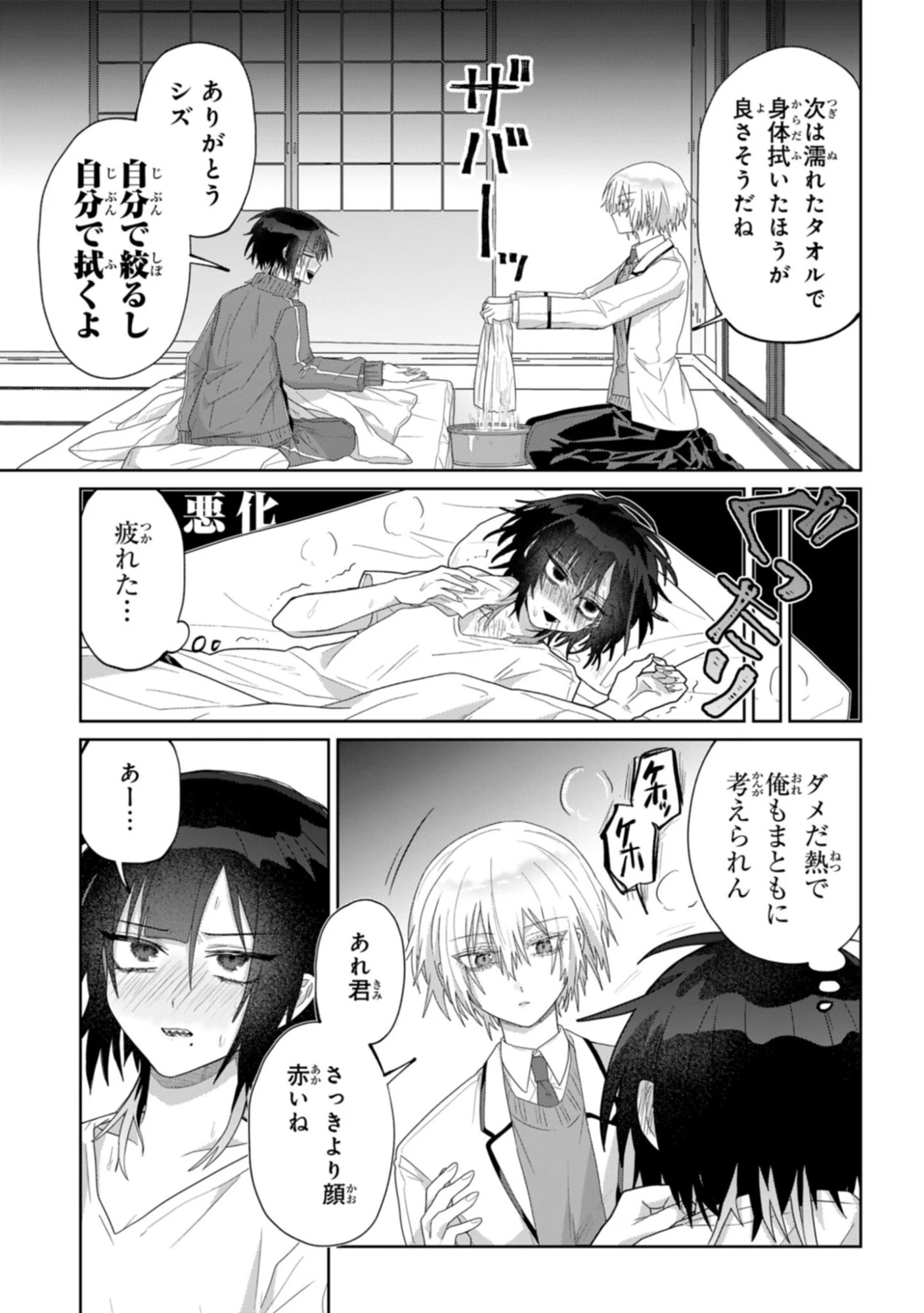 ボイタボイネ 第9話 - 9