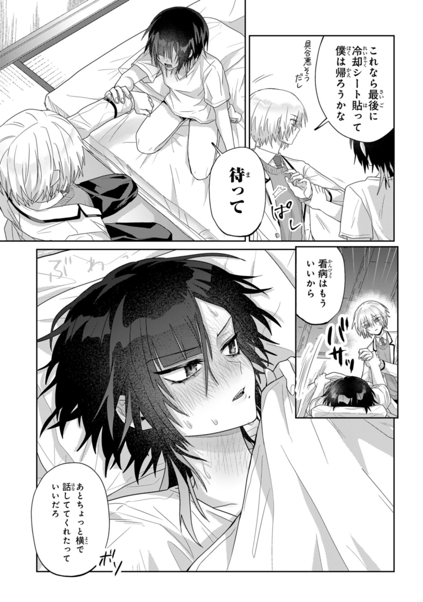 ボイタボイネ 第9話 - 11