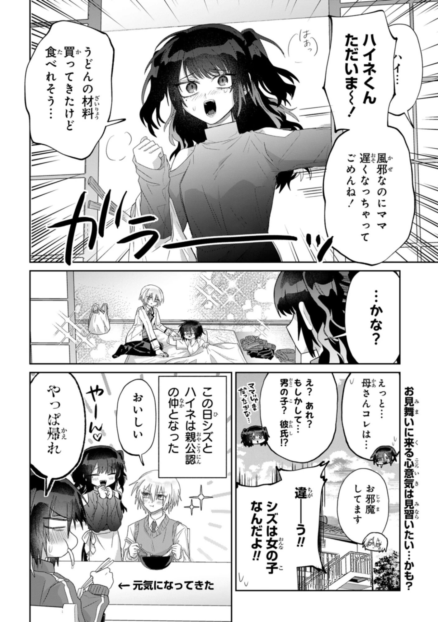 ボイタボイネ 第9話 - 12