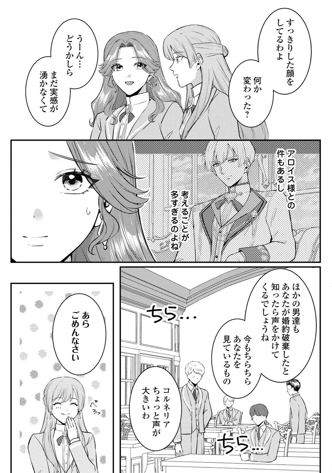 目が覚めました ～奪われた婚約者はきっぱりと捨てました～ 第5話 - 3