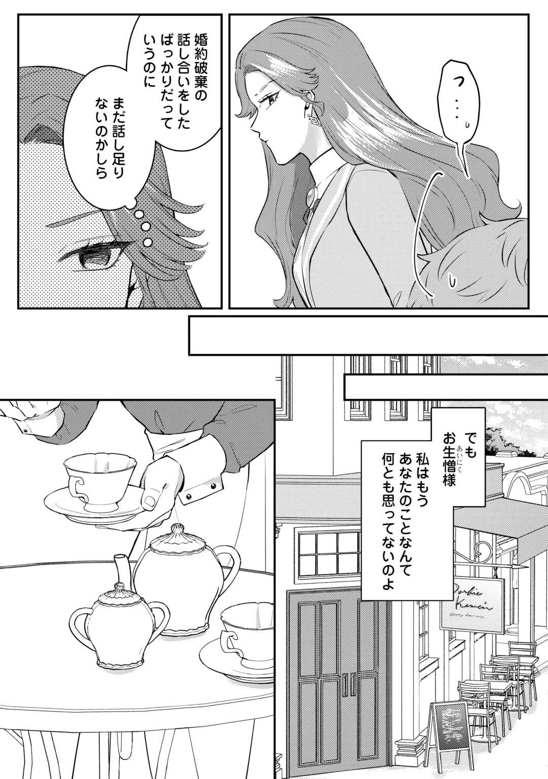 目が覚めました ～奪われた婚約者はきっぱりと捨てました～ 第5話 - 5