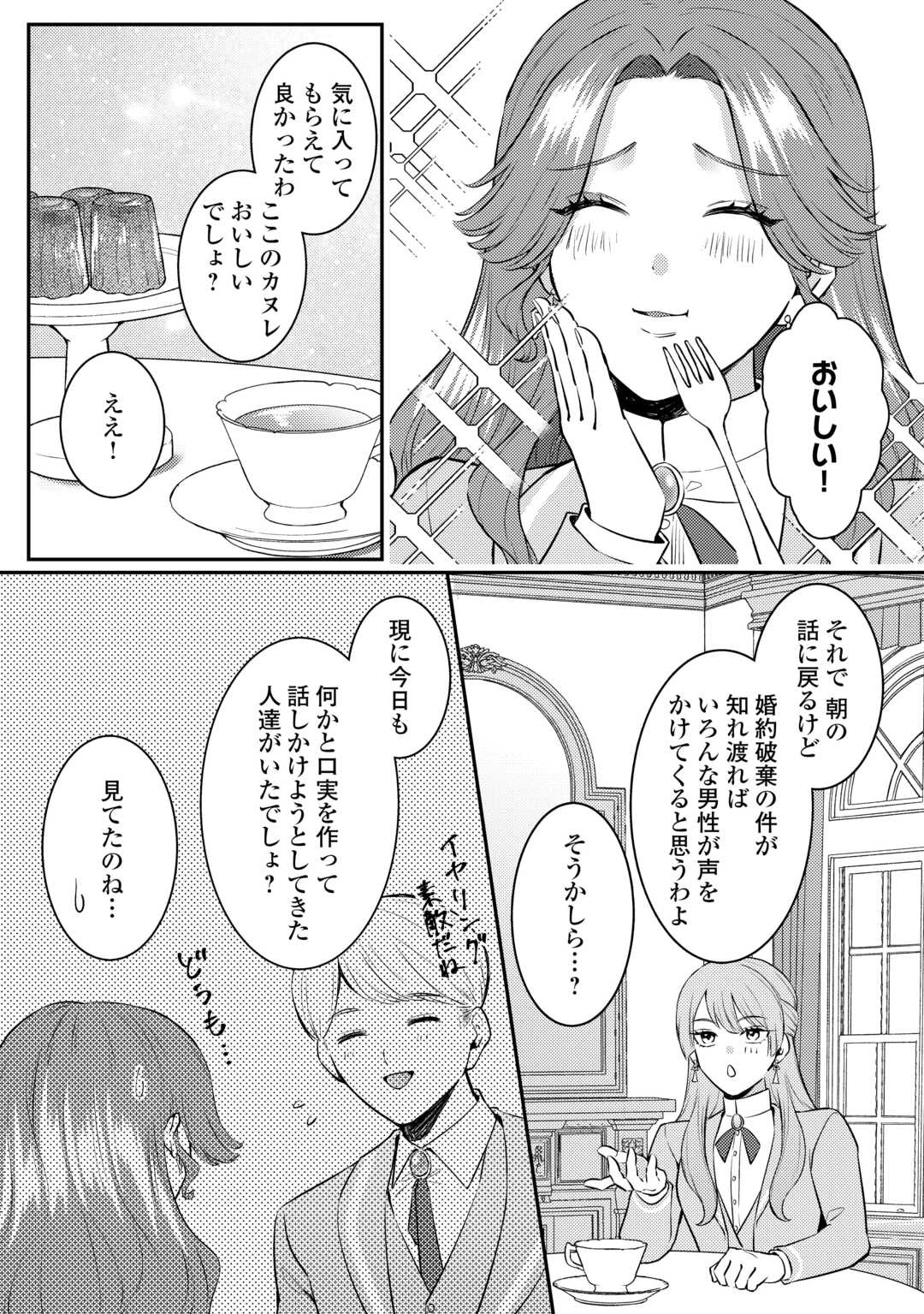 目が覚めました ～奪われた婚約者はきっぱりと捨てました～ 第5話 - 6