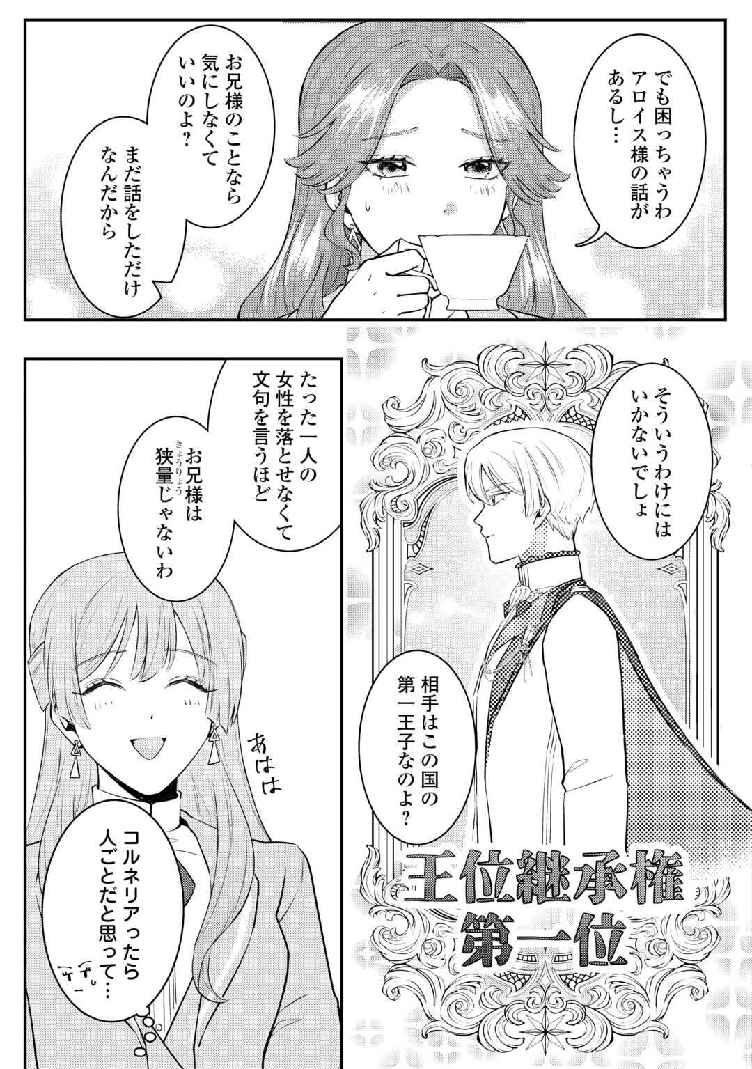 目が覚めました ～奪われた婚約者はきっぱりと捨てました～ 第5話 - 7