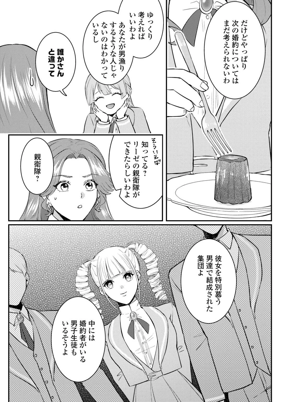 目が覚めました ～奪われた婚約者はきっぱりと捨てました～ 第5話 - 8