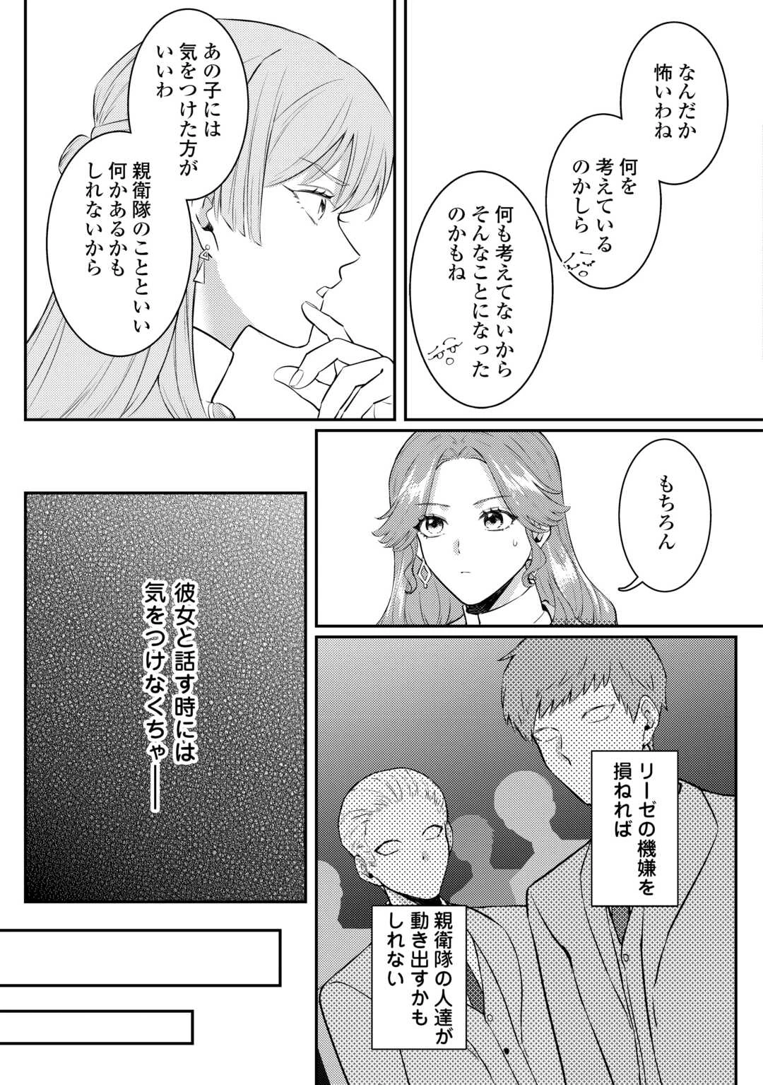 目が覚めました ～奪われた婚約者はきっぱりと捨てました～ 第5話 - 9