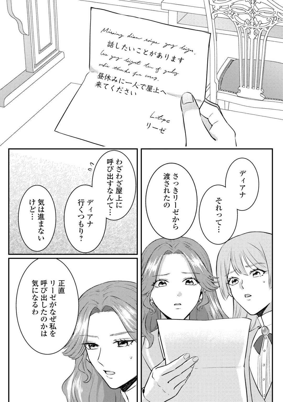 目が覚めました ～奪われた婚約者はきっぱりと捨てました～ 第5話 - 10