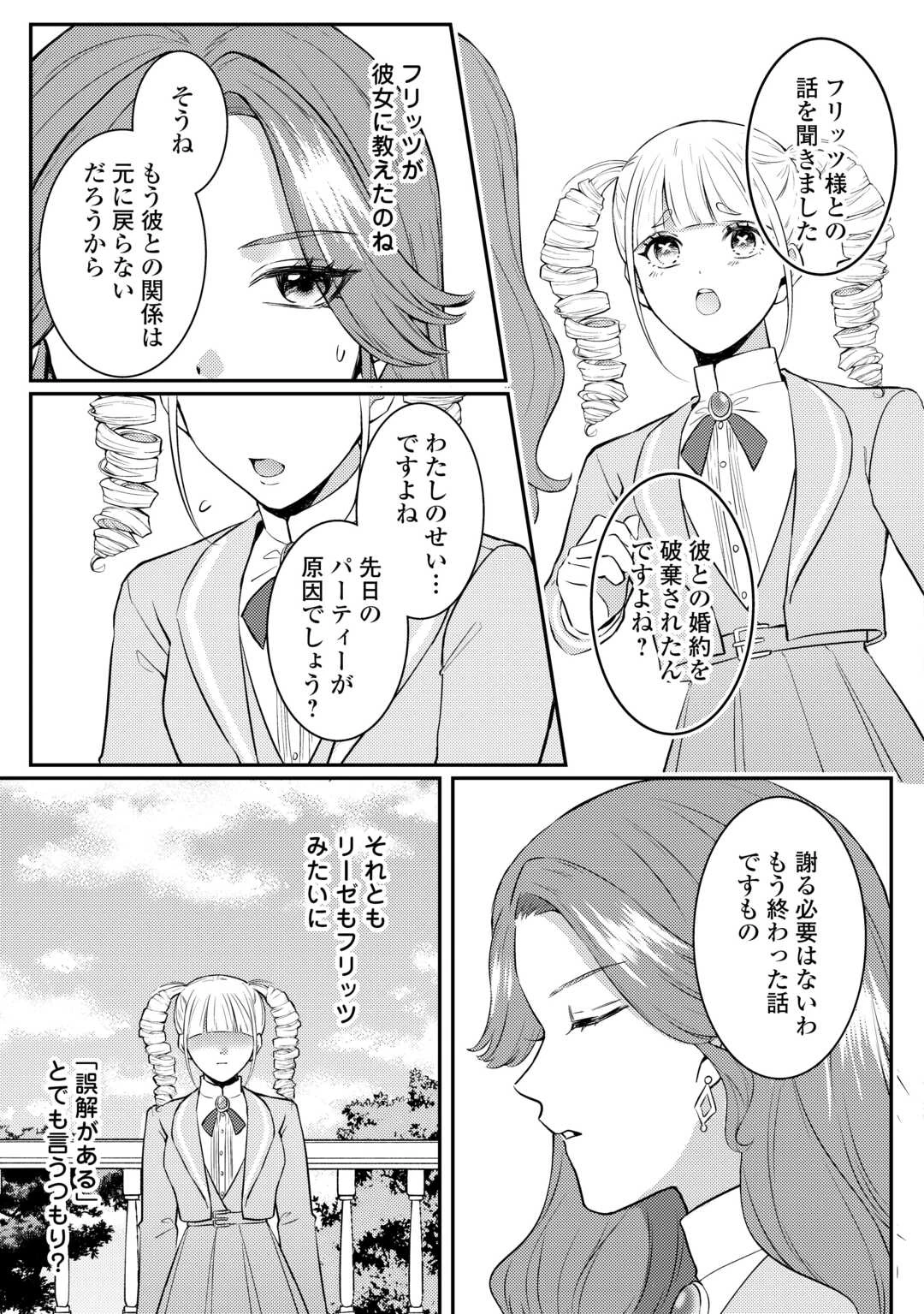 目が覚めました ～奪われた婚約者はきっぱりと捨てました～ 第5話 - 13