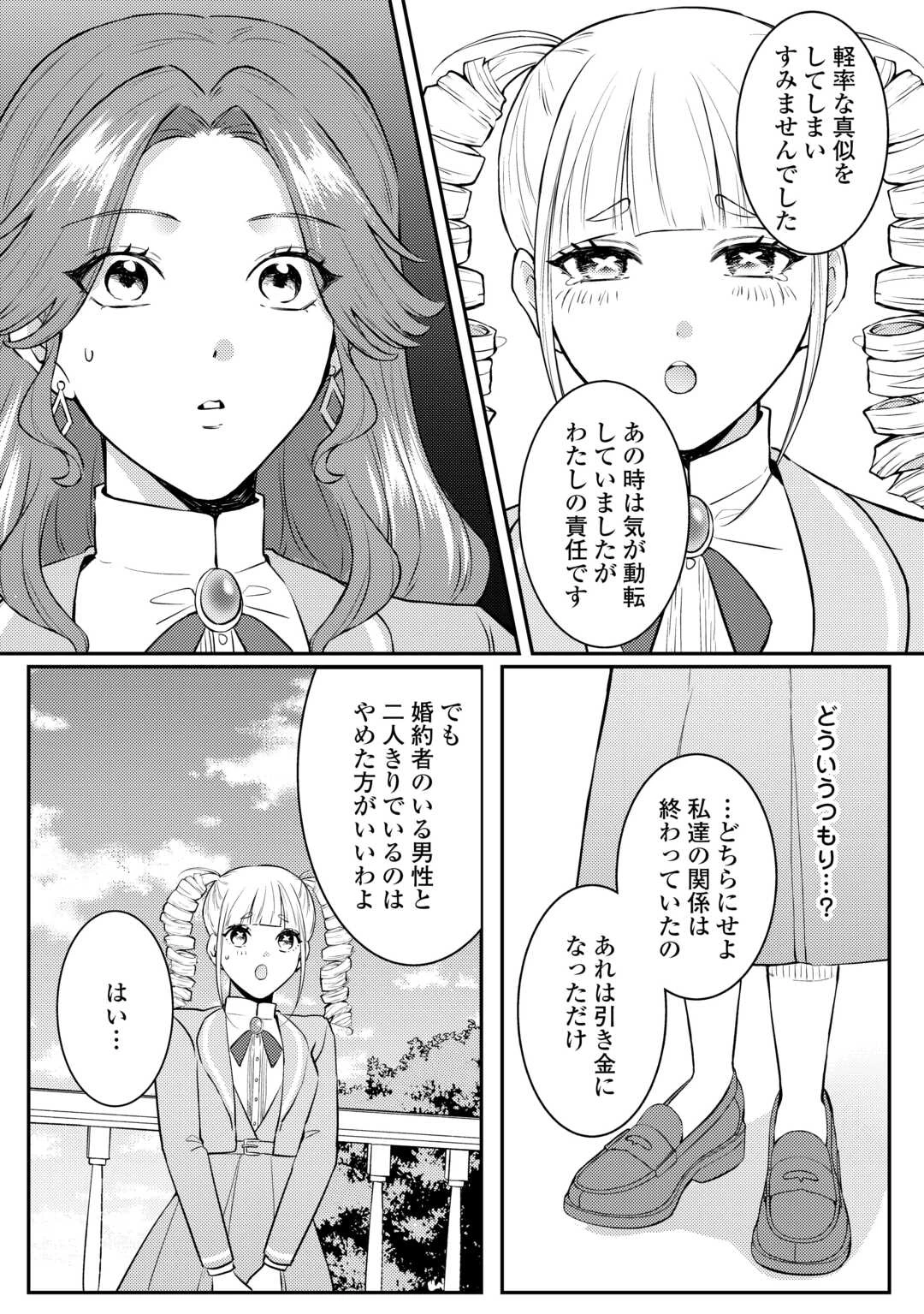 目が覚めました ～奪われた婚約者はきっぱりと捨てました～ 第5話 - 14