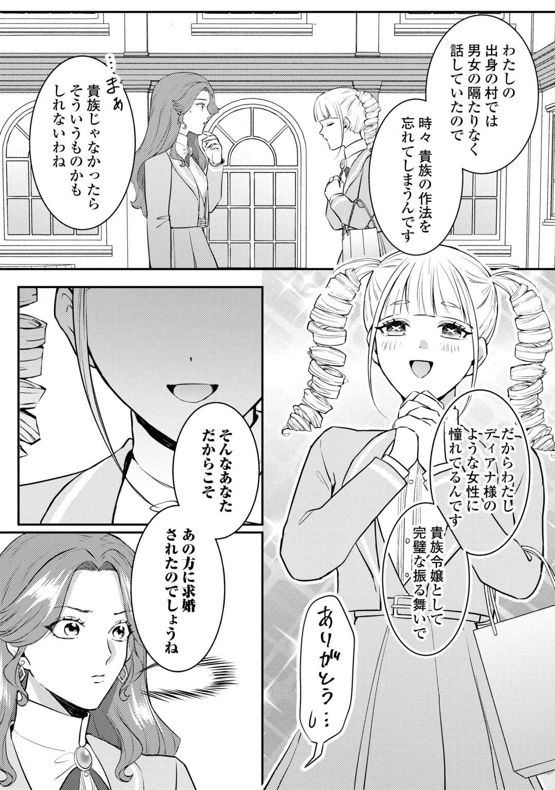 目が覚めました ～奪われた婚約者はきっぱりと捨てました～ 第5話 - 15