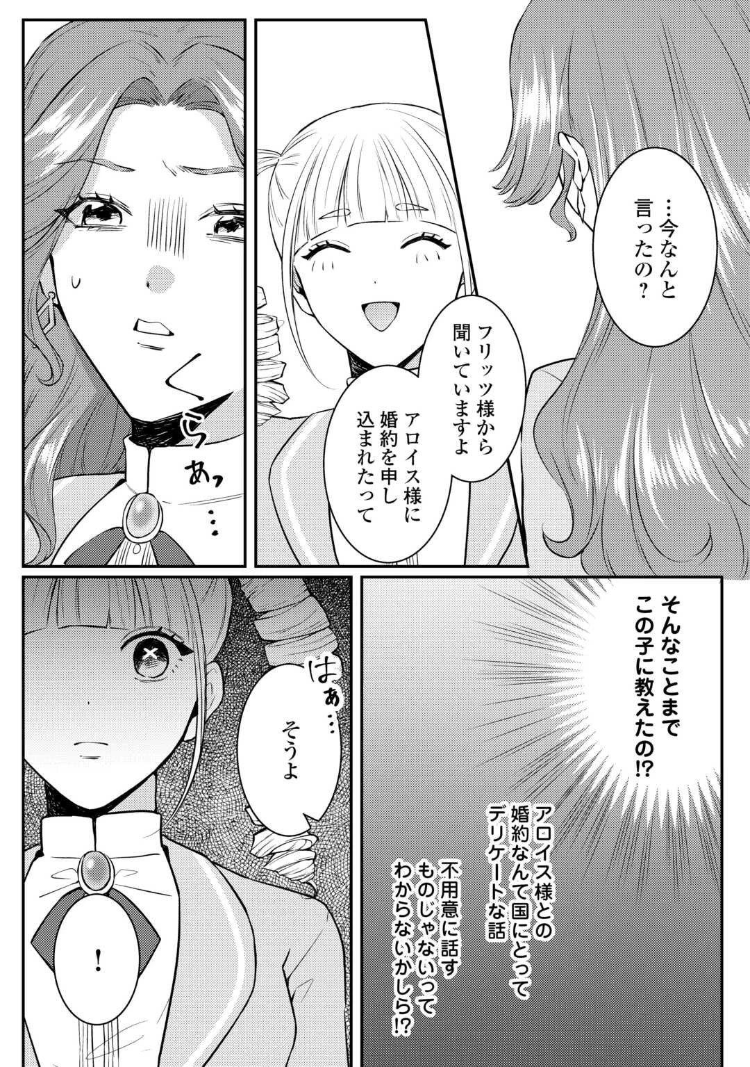 目が覚めました ～奪われた婚約者はきっぱりと捨てました～ 第5話 - 16