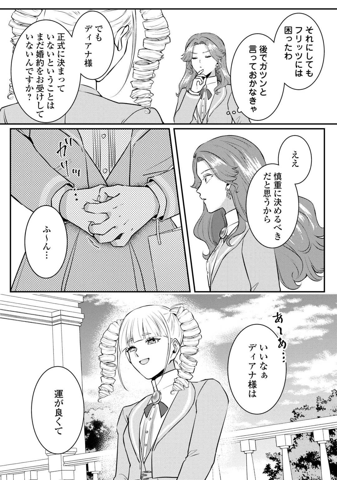 目が覚めました ～奪われた婚約者はきっぱりと捨てました～ 第5話 - 18