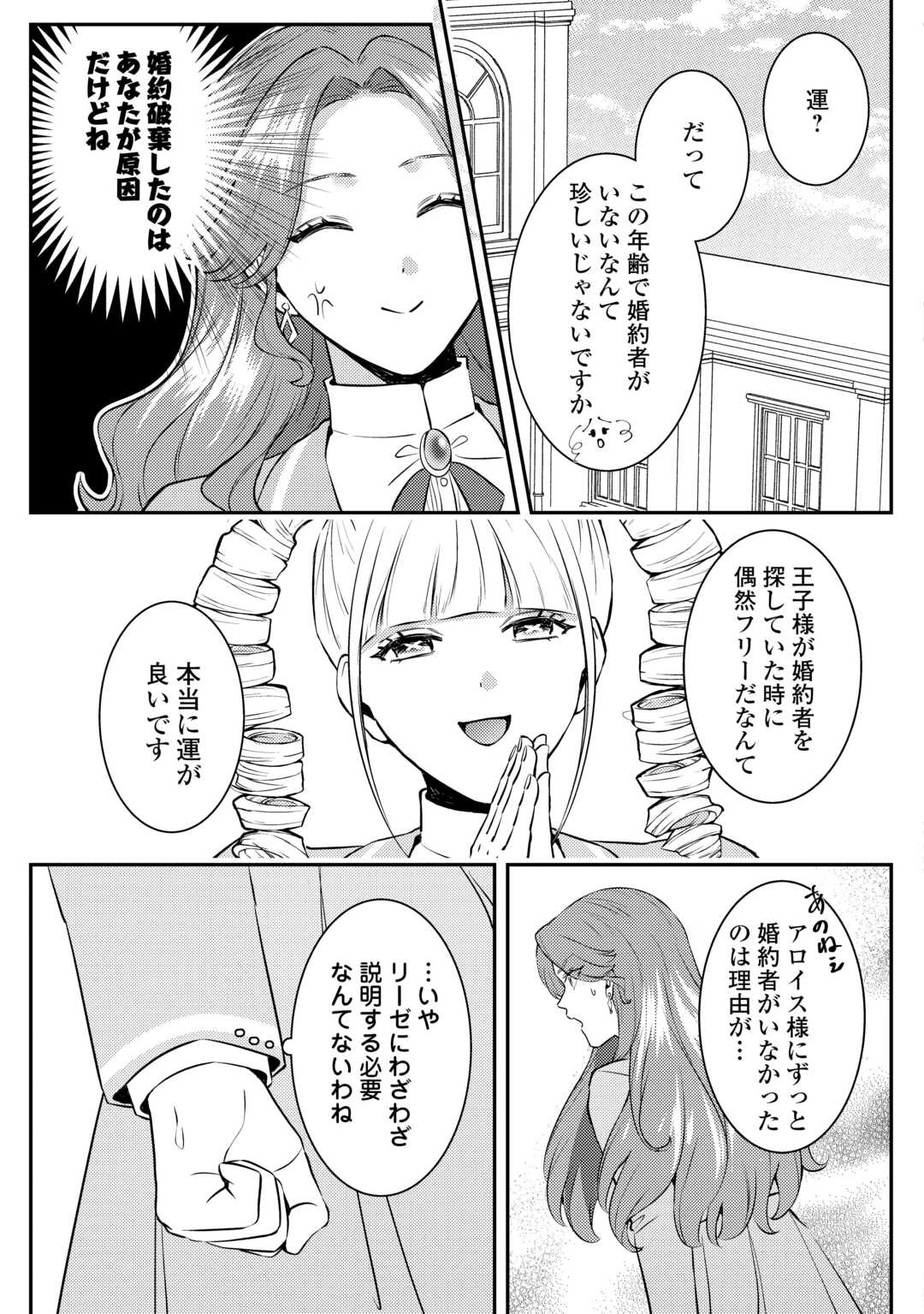 目が覚めました ～奪われた婚約者はきっぱりと捨てました～ 第5話 - 19