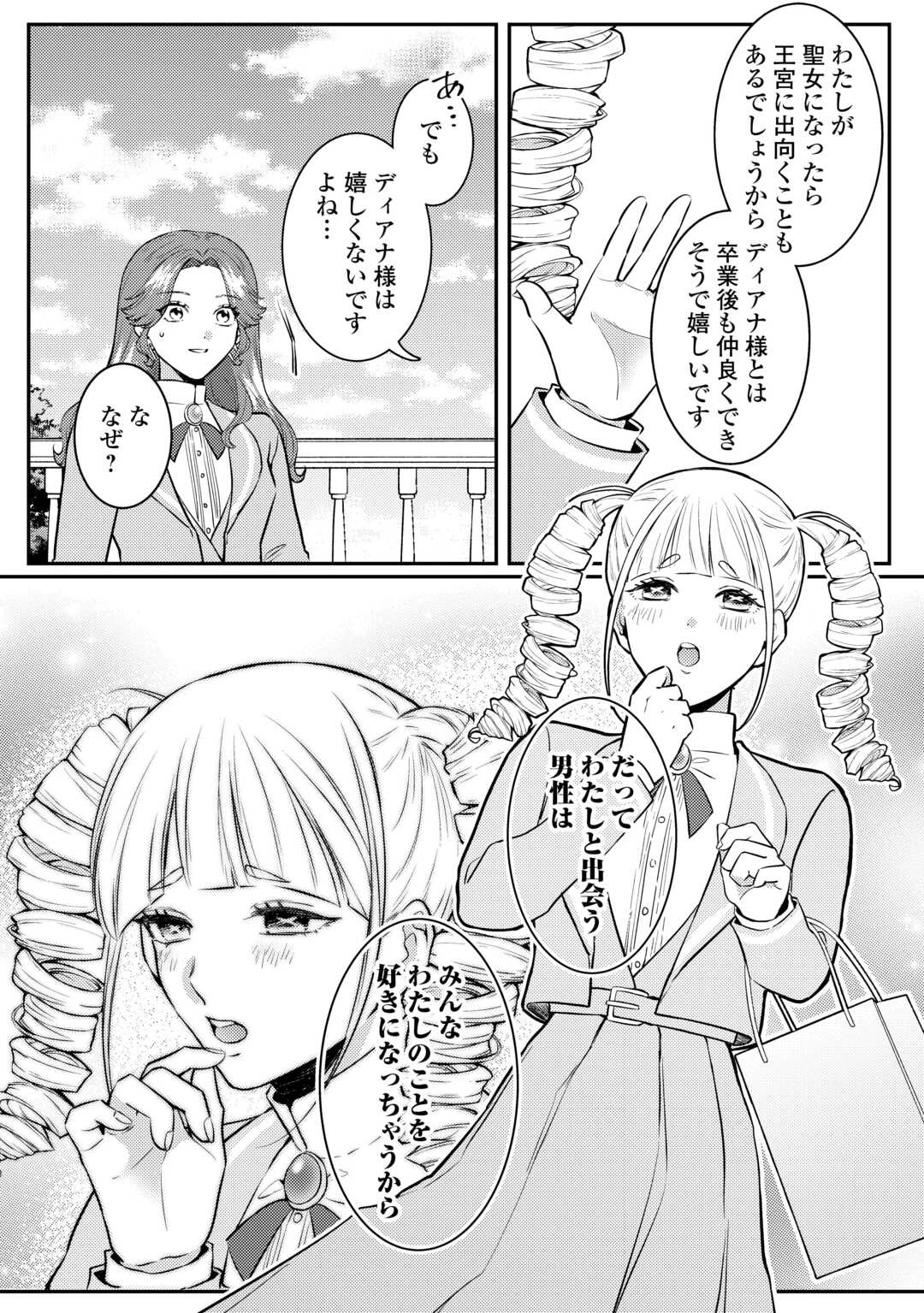 目が覚めました ～奪われた婚約者はきっぱりと捨てました～ 第5話 - 20