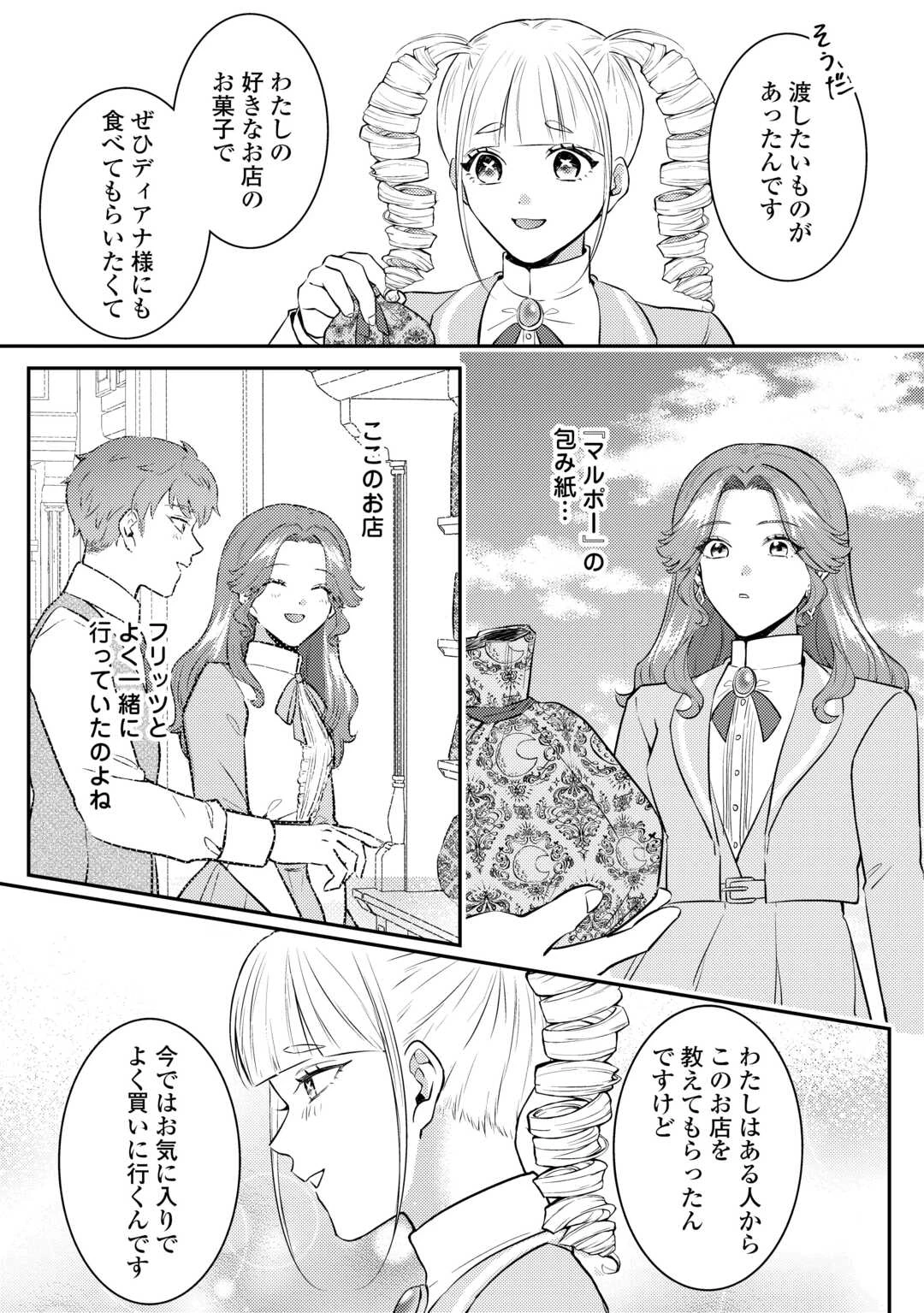 目が覚めました ～奪われた婚約者はきっぱりと捨てました～ 第5話 - 22