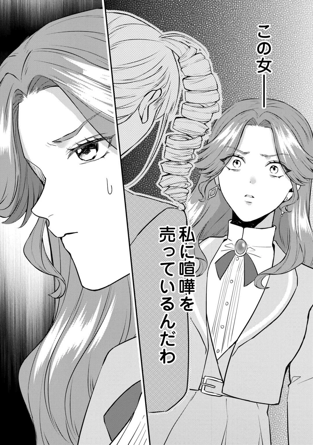 目が覚めました ～奪われた婚約者はきっぱりと捨てました～ 第5話 - 24