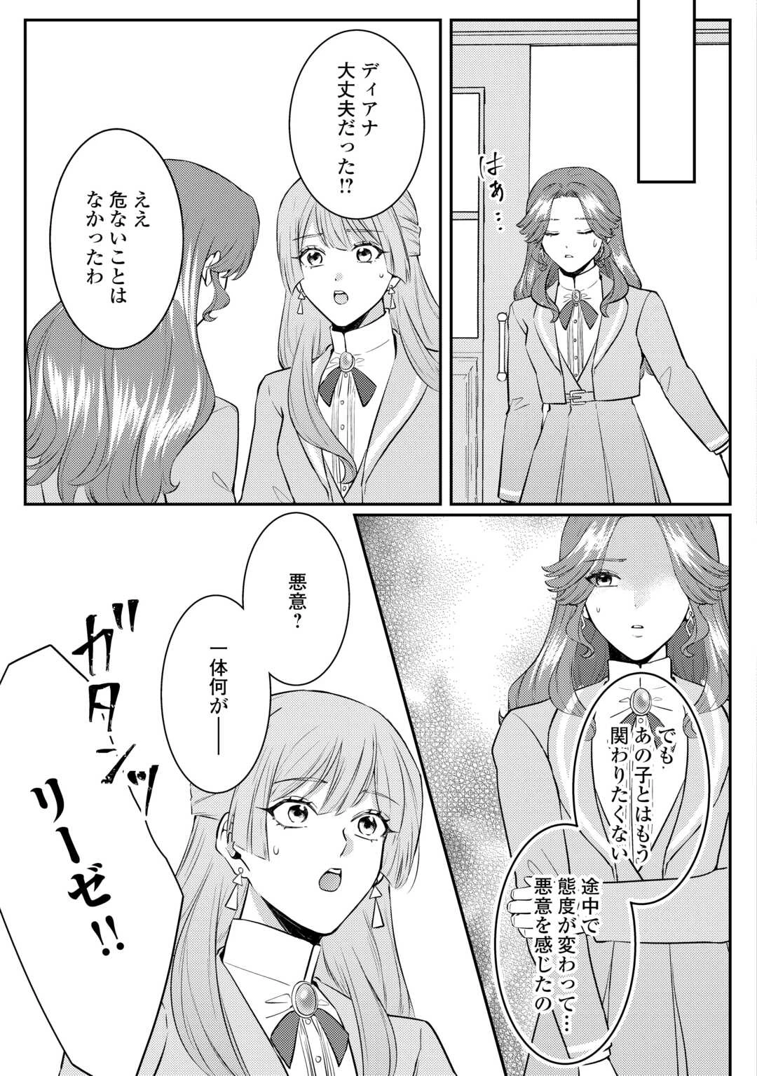 目が覚めました ～奪われた婚約者はきっぱりと捨てました～ 第5話 - 25