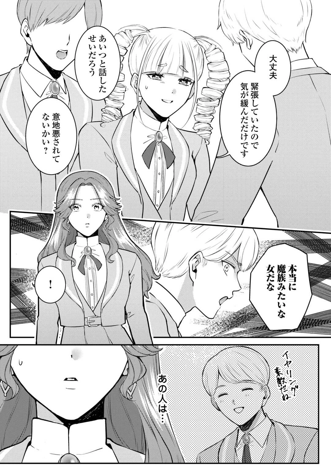 目が覚めました ～奪われた婚約者はきっぱりと捨てました～ 第5話 - 26