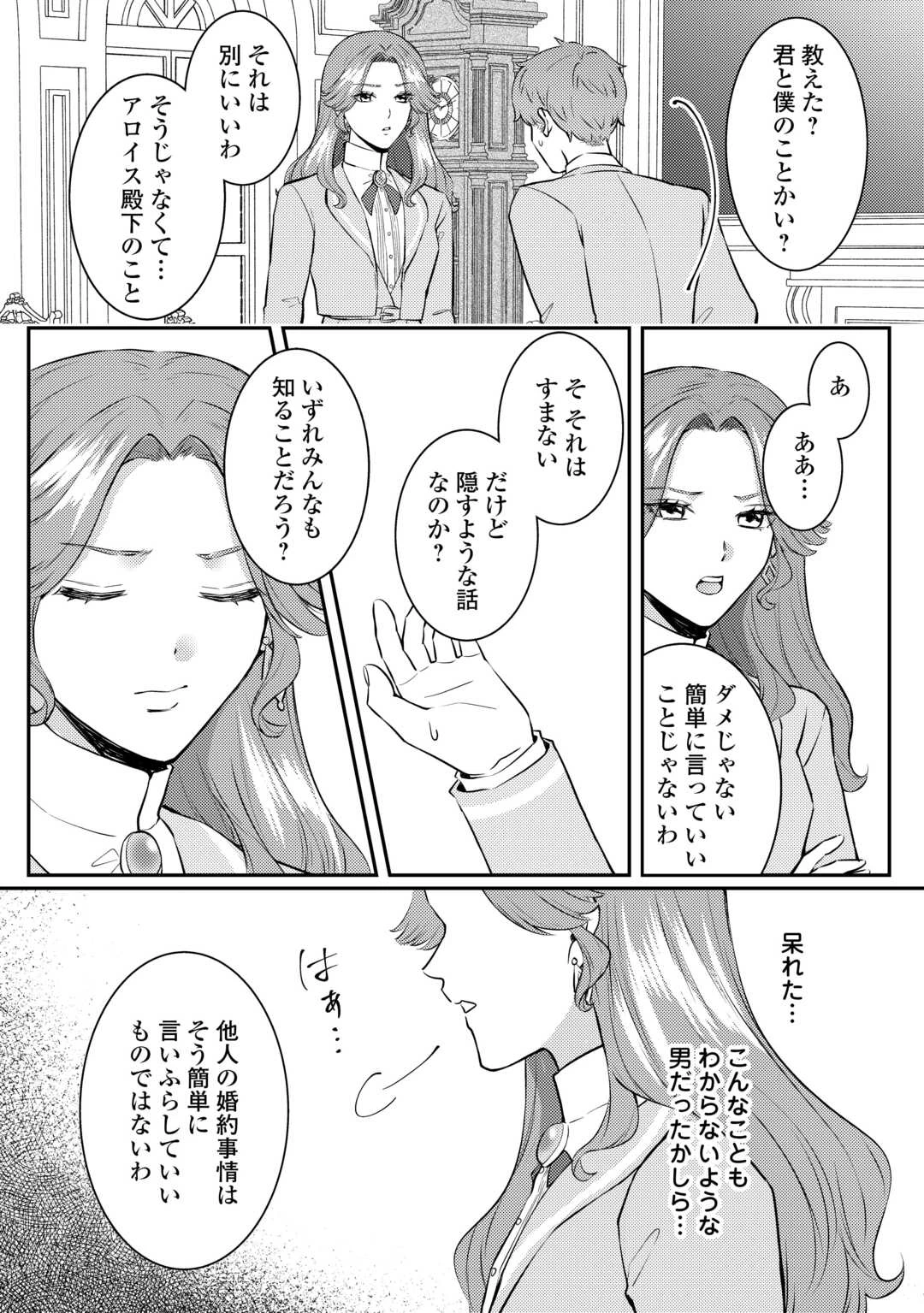 目が覚めました ～奪われた婚約者はきっぱりと捨てました～ 第5話 - 28