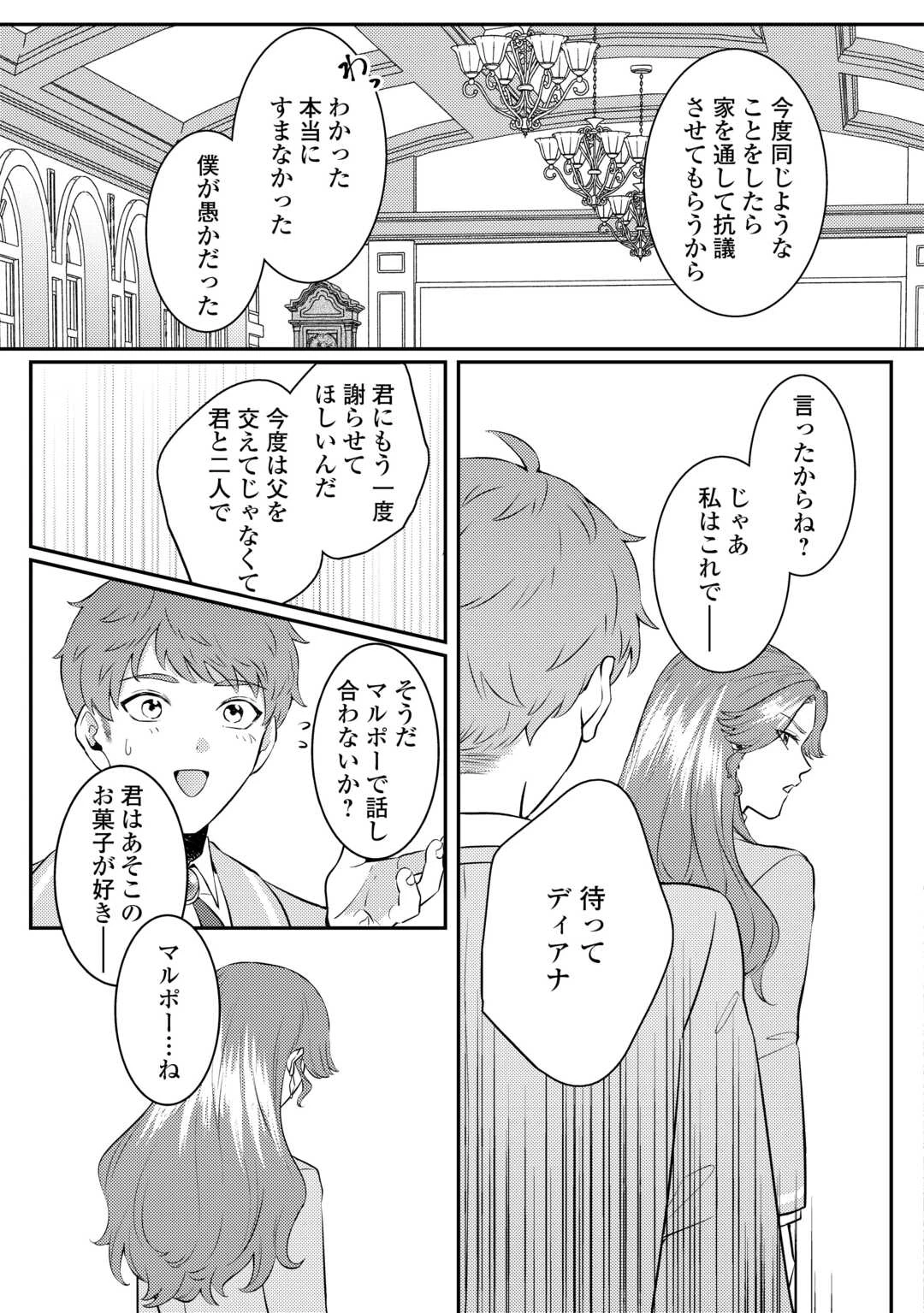 目が覚めました ～奪われた婚約者はきっぱりと捨てました～ 第5話 - 29