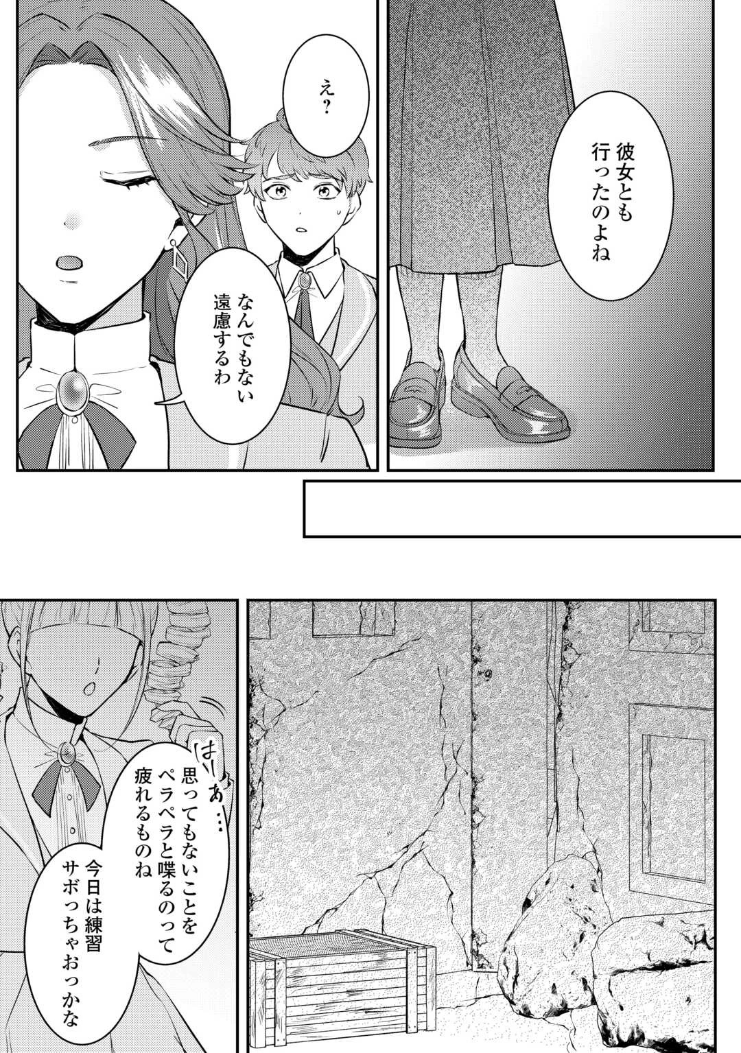 目が覚めました ～奪われた婚約者はきっぱりと捨てました～ 第5話 - 30